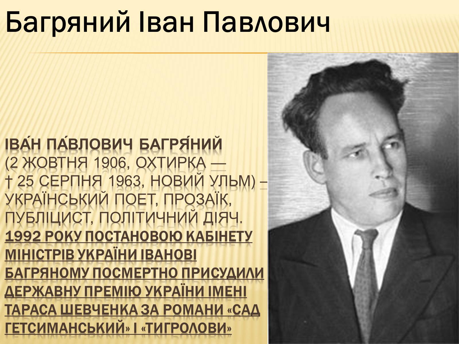 Презентація на тему «Українські письменники – лауреати Державної премії України ім. Т.Г.Шевченка» - Слайд #3 Презентація на тему «Українські письменники – лауреати Державної премії України ім. Т.Г.Шевченка» - Слайд #3