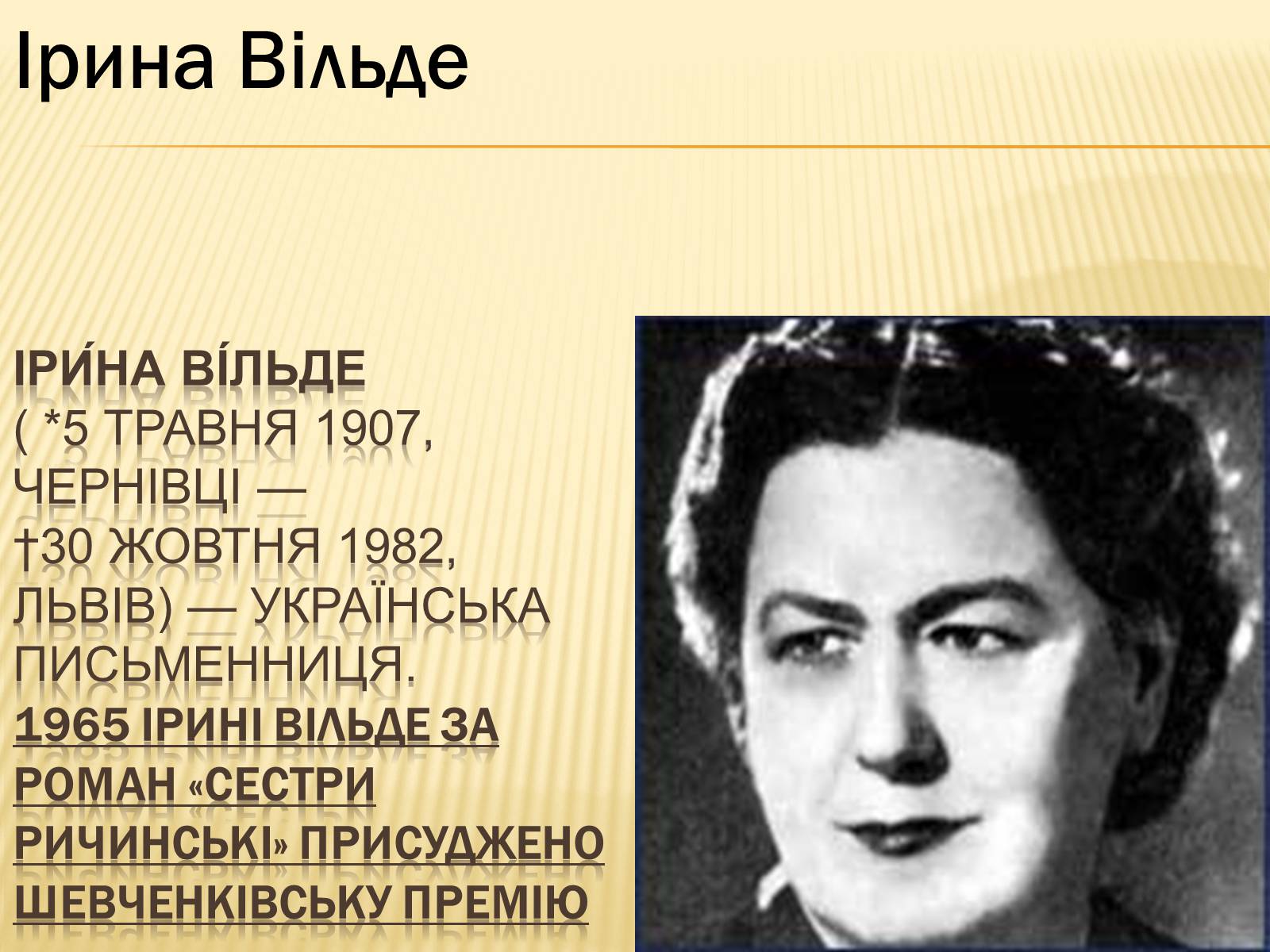 Презентація на тему «Українські письменники – лауреати Державної премії України ім. Т.Г.Шевченка» - Слайд #5 Презентація на тему «Українські письменники – лауреати Державної премії України ім. Т.Г.Шевченка» - Слайд #5
