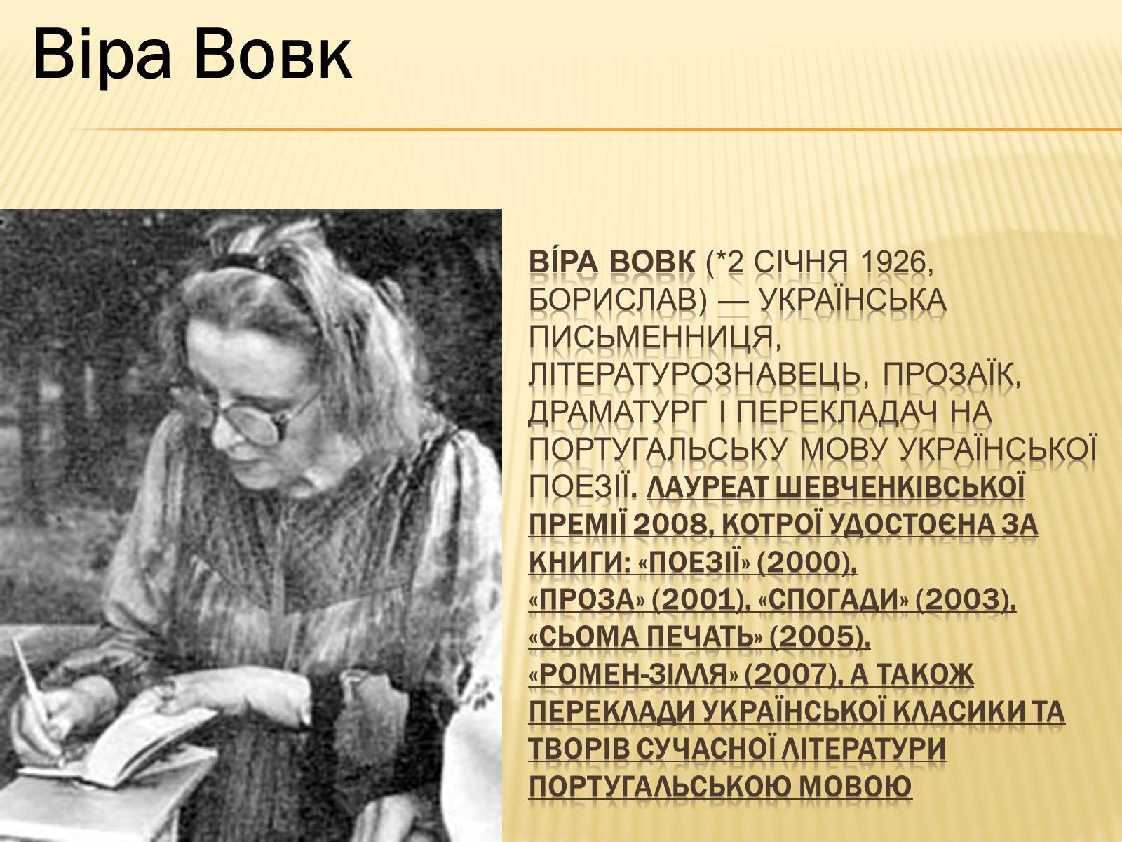 Презентація на тему «Українські письменники – лауреати Державної премії України ім. Т.Г.Шевченка» - Слайд #6 Презентація на тему «Українські письменники – лауреати Державної премії України ім. Т.Г.Шевченка» - Слайд #6