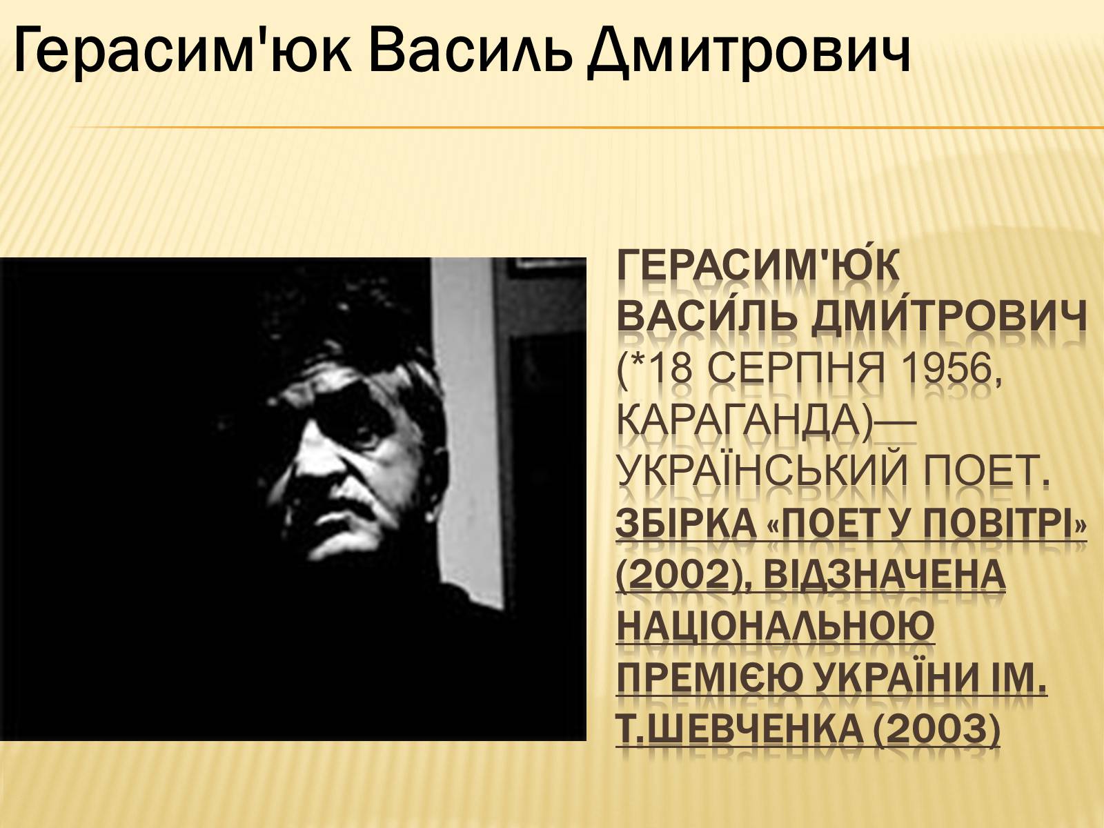 Презентація на тему «Українські письменники – лауреати Державної премії України ім. Т.Г.Шевченка» - Слайд #8 Презентація на тему «Українські письменники – лауреати Державної премії України ім. Т.Г.Шевченка» - Слайд #8
