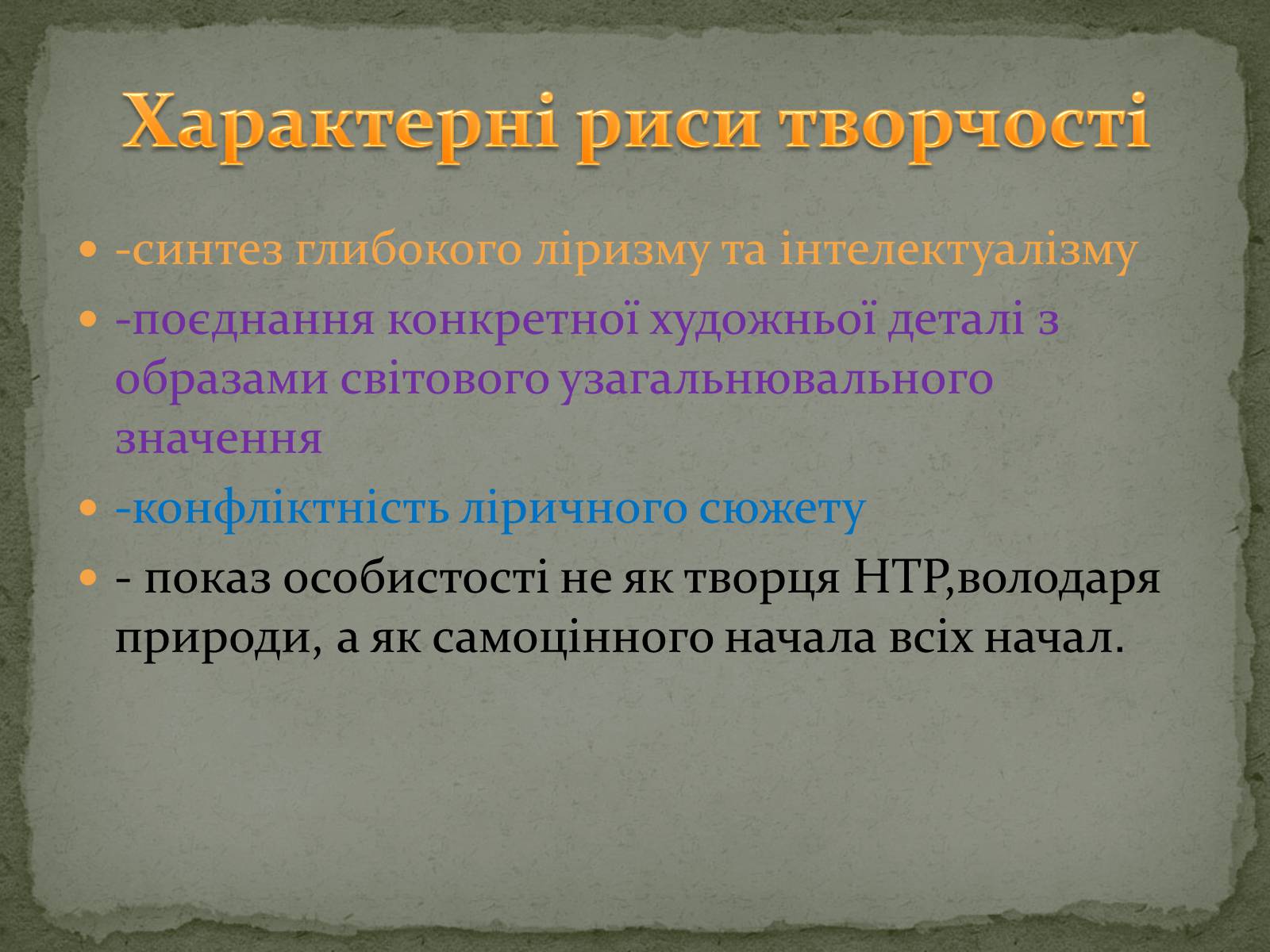 Презентація на тему «Дмитро Васильович Павличко» (варіант 4) - Слайд #10