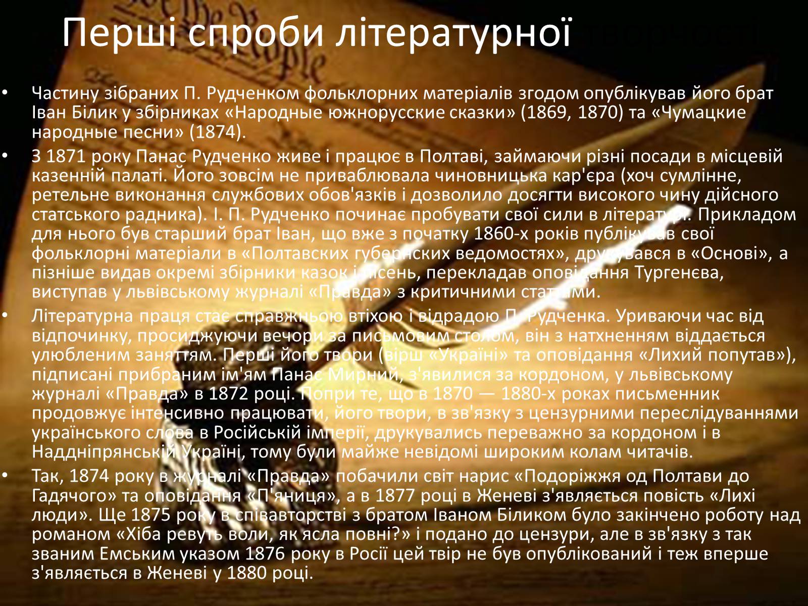 Презентація на тему «Панас Мирний» (варіант 6) - Слайд #3 Презентація на тему «Панас Мирний» (варіант 6) - Слайд #3