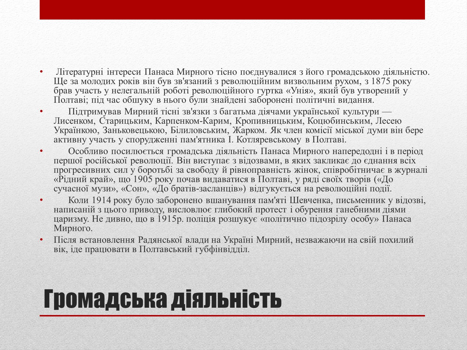 Презентація на тему «Панас Мирний» (варіант 6) - Слайд #4 Презентація на тему «Панас Мирний» (варіант 6) - Слайд #4
