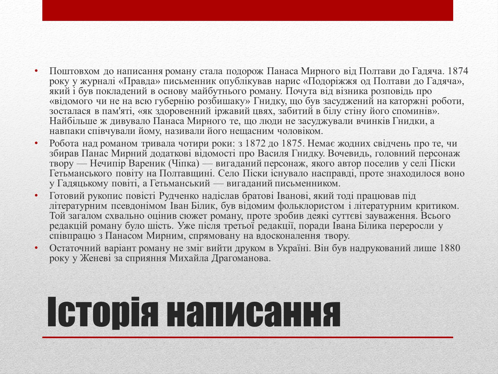 Презентація на тему «Панас Мирний» (варіант 6) - Слайд #8 Презентація на тему «Панас Мирний» (варіант 6) - Слайд #8
