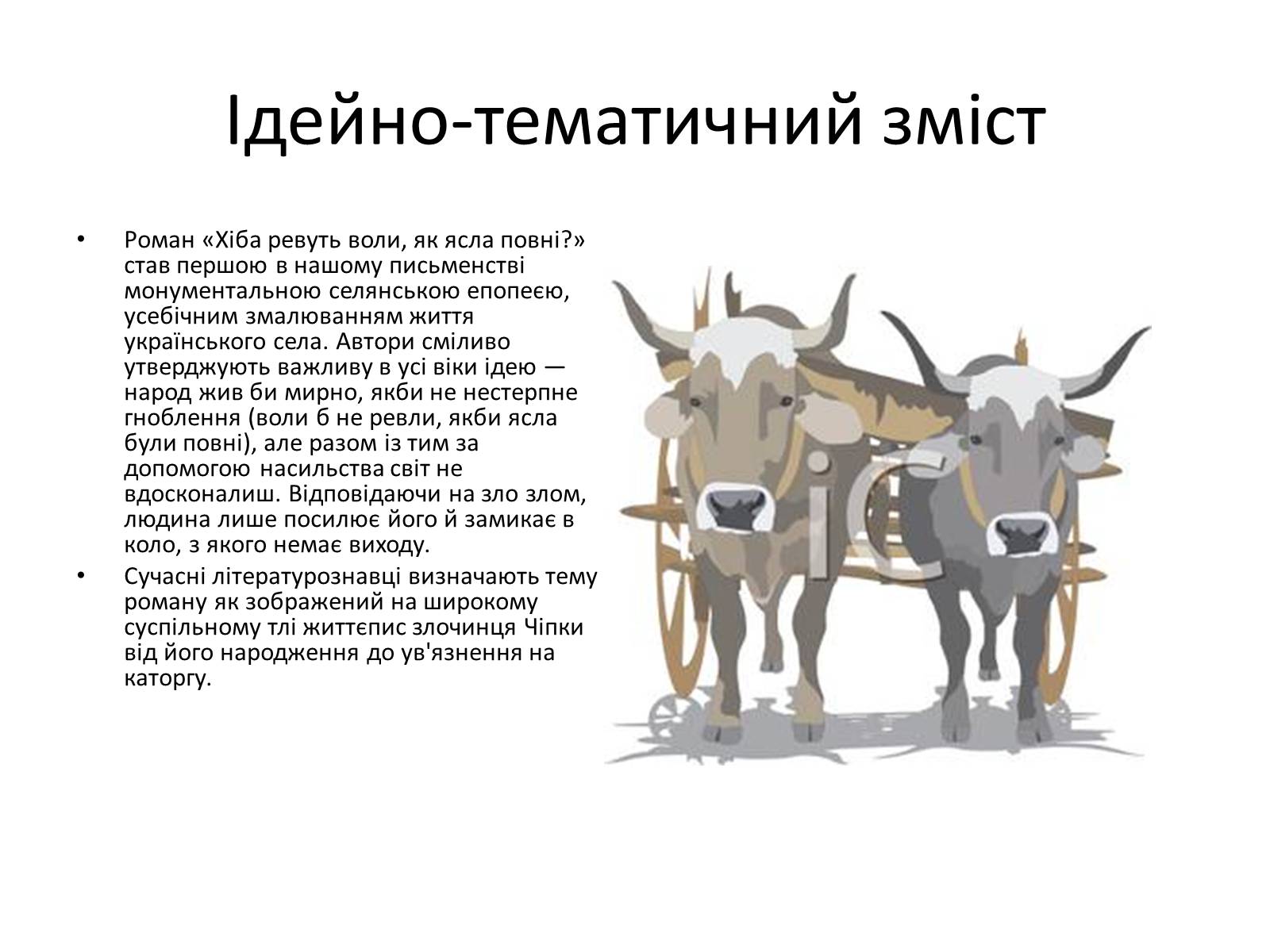 Презентація на тему «Панас Мирний» (варіант 6) - Слайд #9 Презентація на тему «Панас Мирний» (варіант 6) - Слайд #9