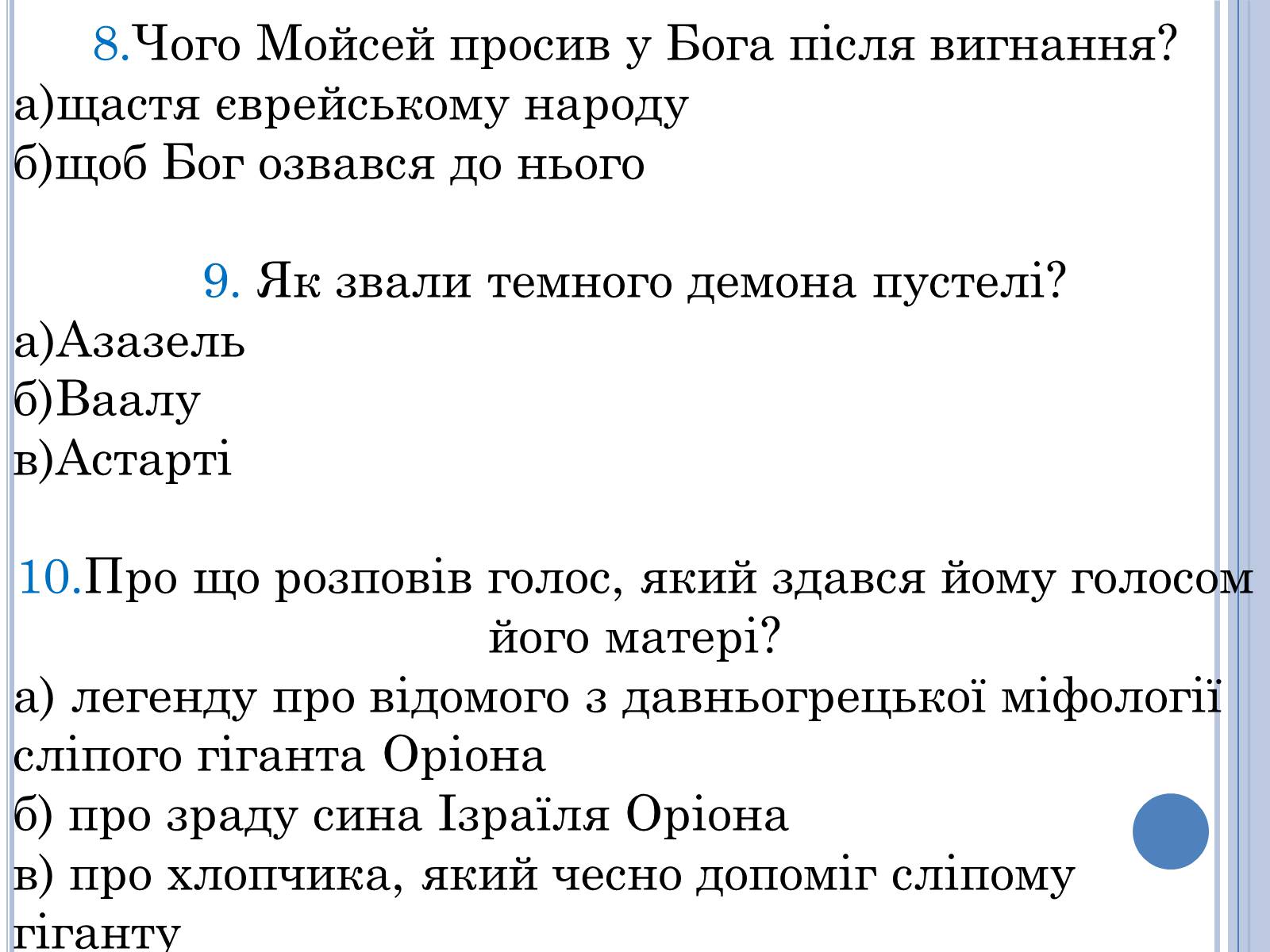 Презентація на тему «Проблема вождя і народу в поемі Івана Франка Мойсей» - Слайд #16 Презентація на тему «Проблема вождя і народу в поемі Івана Франка Мойсей» - Слайд #16