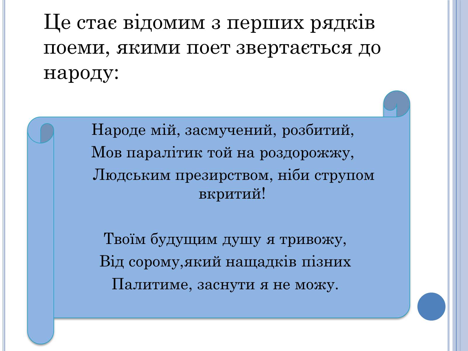 Презентація на тему «Проблема вождя і народу в поемі Івана Франка Мойсей» - Слайд #4 Презентація на тему «Проблема вождя і народу в поемі Івана Франка Мойсей» - Слайд #4