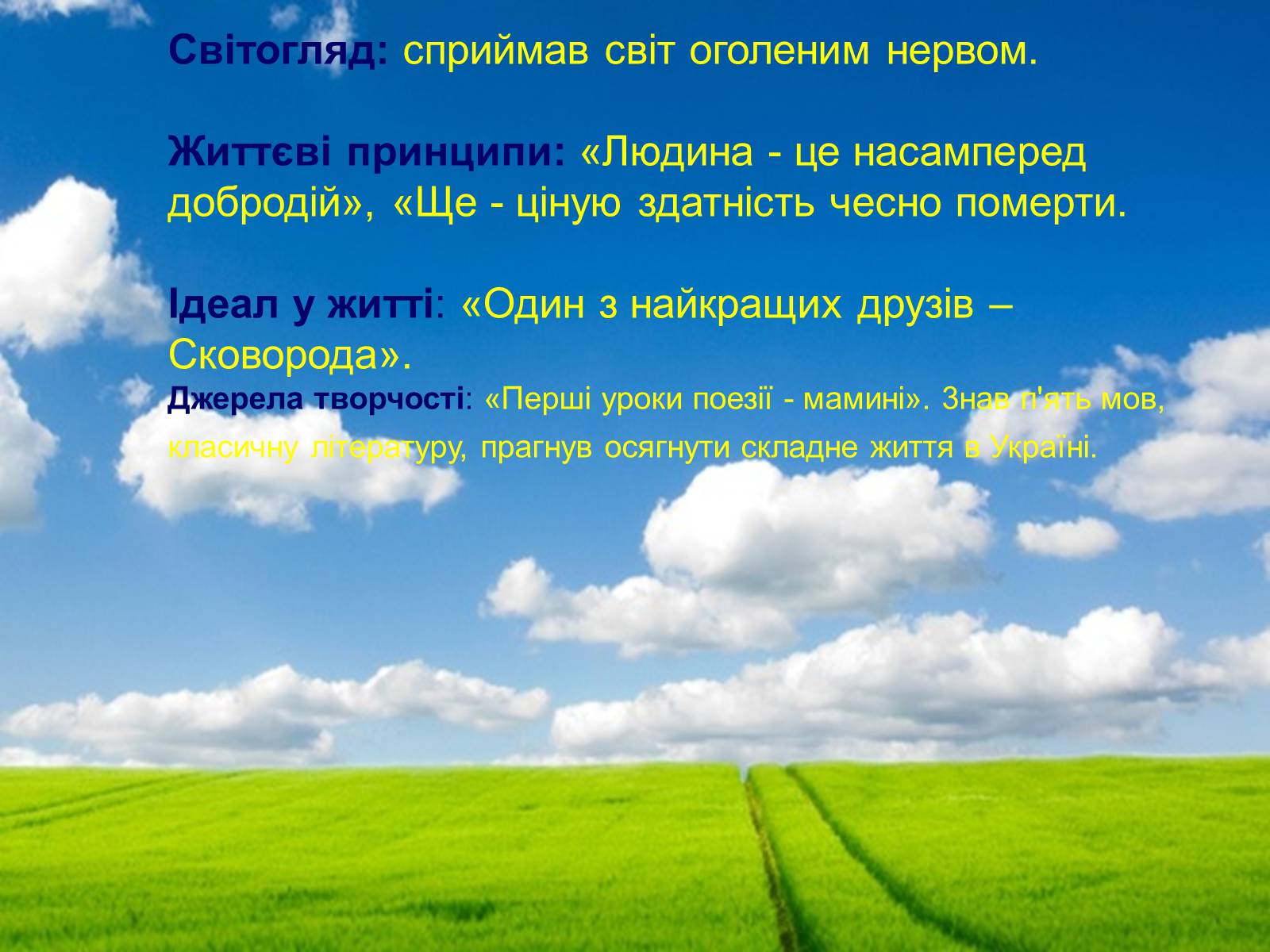 Презентація на тему «Стус Василь Семенович» (варіант 1) - Слайд #10 Презентація на тему «Стус Василь Семенович» (варіант 1) - Слайд #10