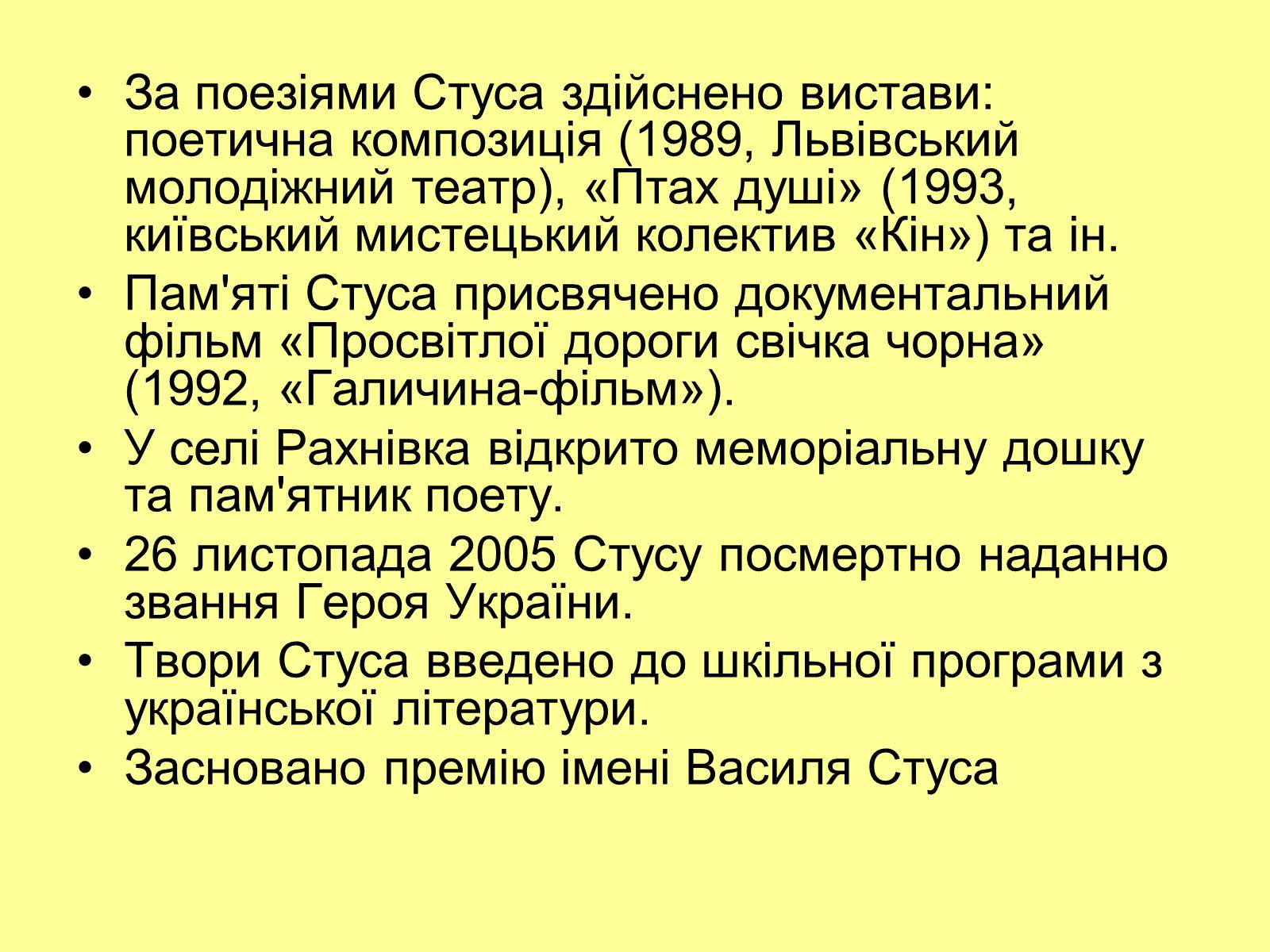 Презентація на тему «Стус Василь Семенович» (варіант 1) - Слайд #11 Презентація на тему «Стус Василь Семенович» (варіант 1) - Слайд #11