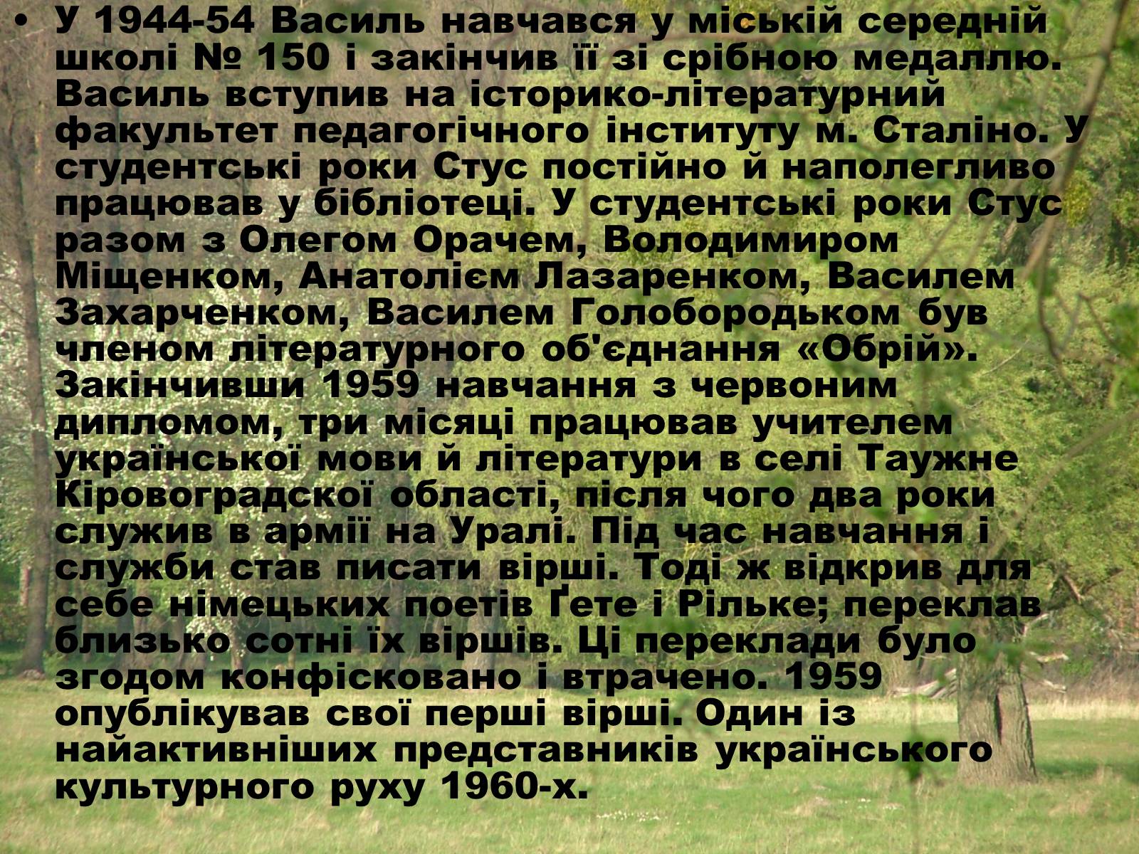 Презентація на тему «Стус Василь Семенович» (варіант 1) - Слайд #4 Презентація на тему «Стус Василь Семенович» (варіант 1) - Слайд #4