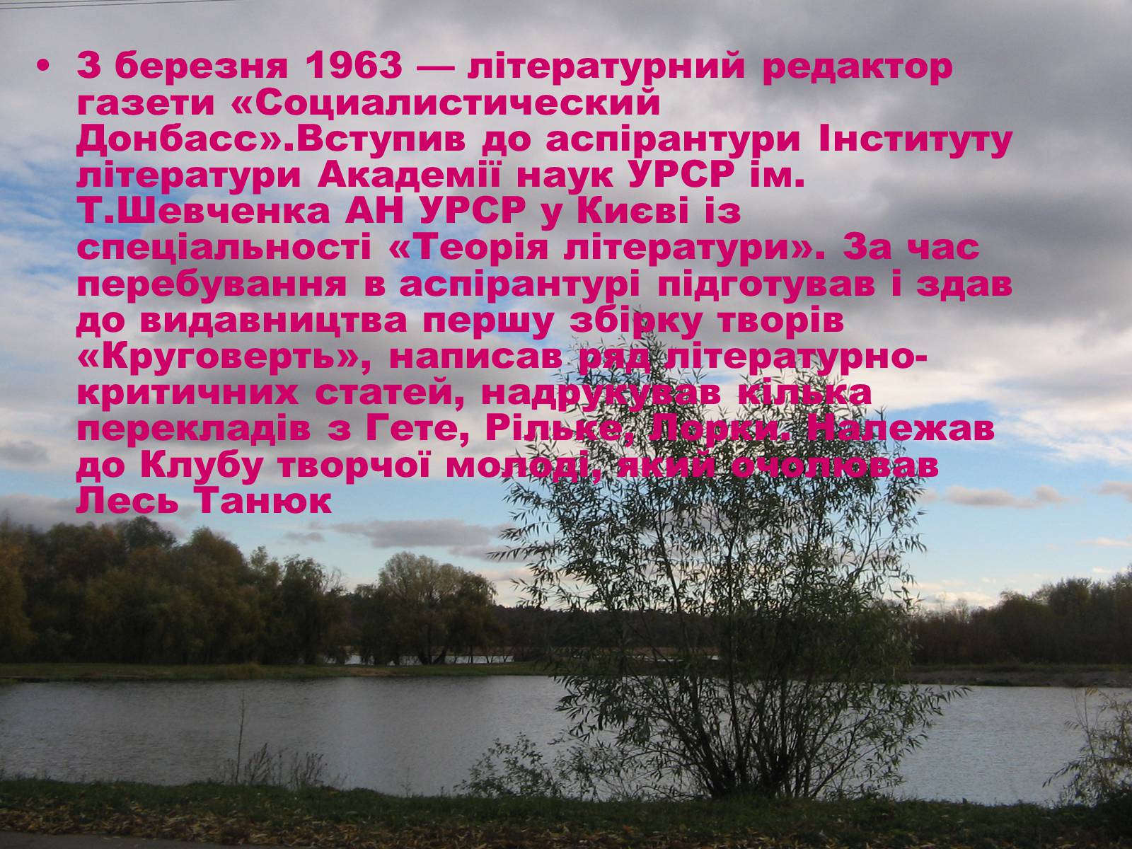 Презентація на тему «Стус Василь Семенович» (варіант 1) - Слайд #5 Презентація на тему «Стус Василь Семенович» (варіант 1) - Слайд #5