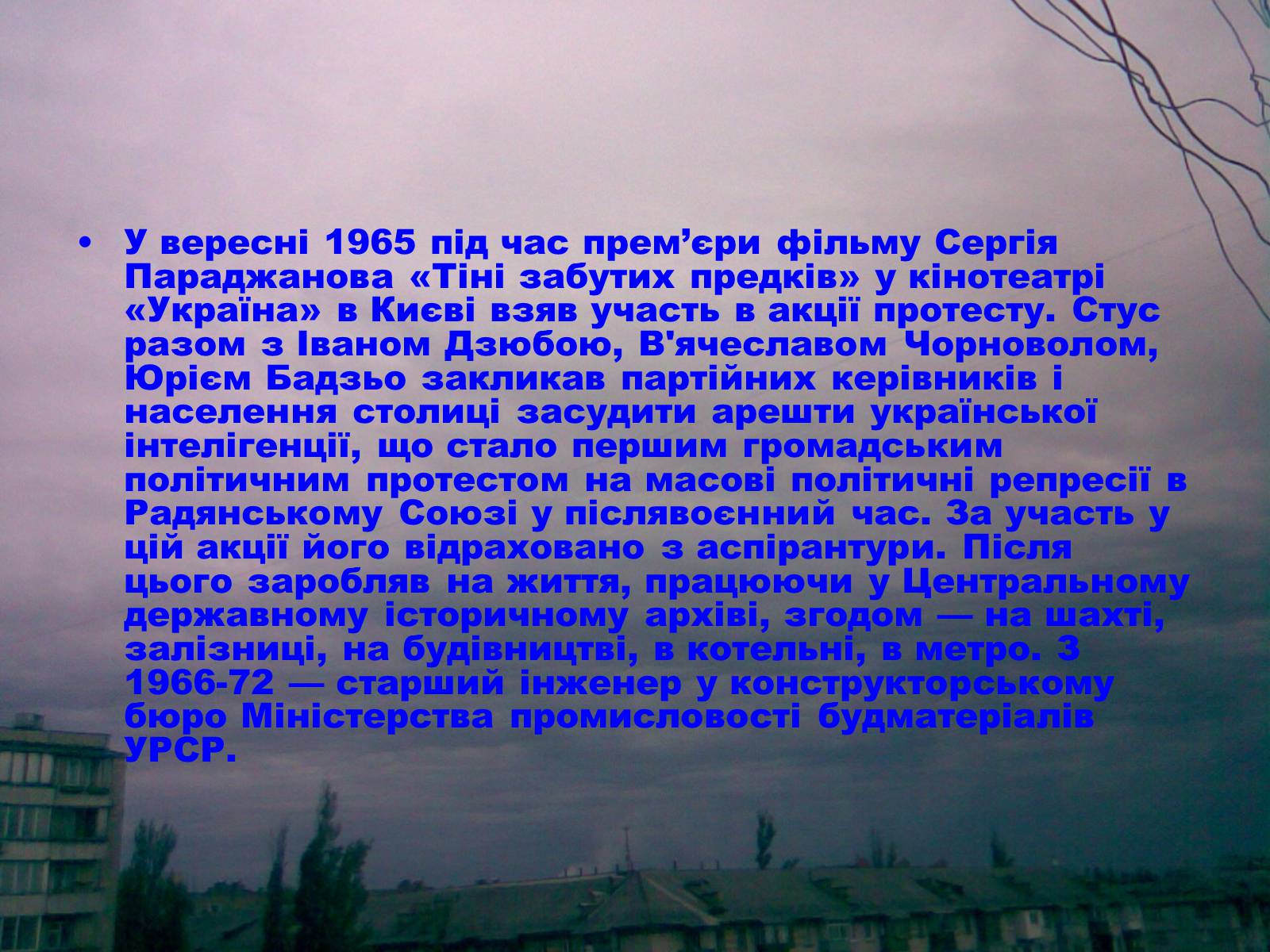 Презентація на тему «Стус Василь Семенович» (варіант 1) - Слайд #6 Презентація на тему «Стус Василь Семенович» (варіант 1) - Слайд #6