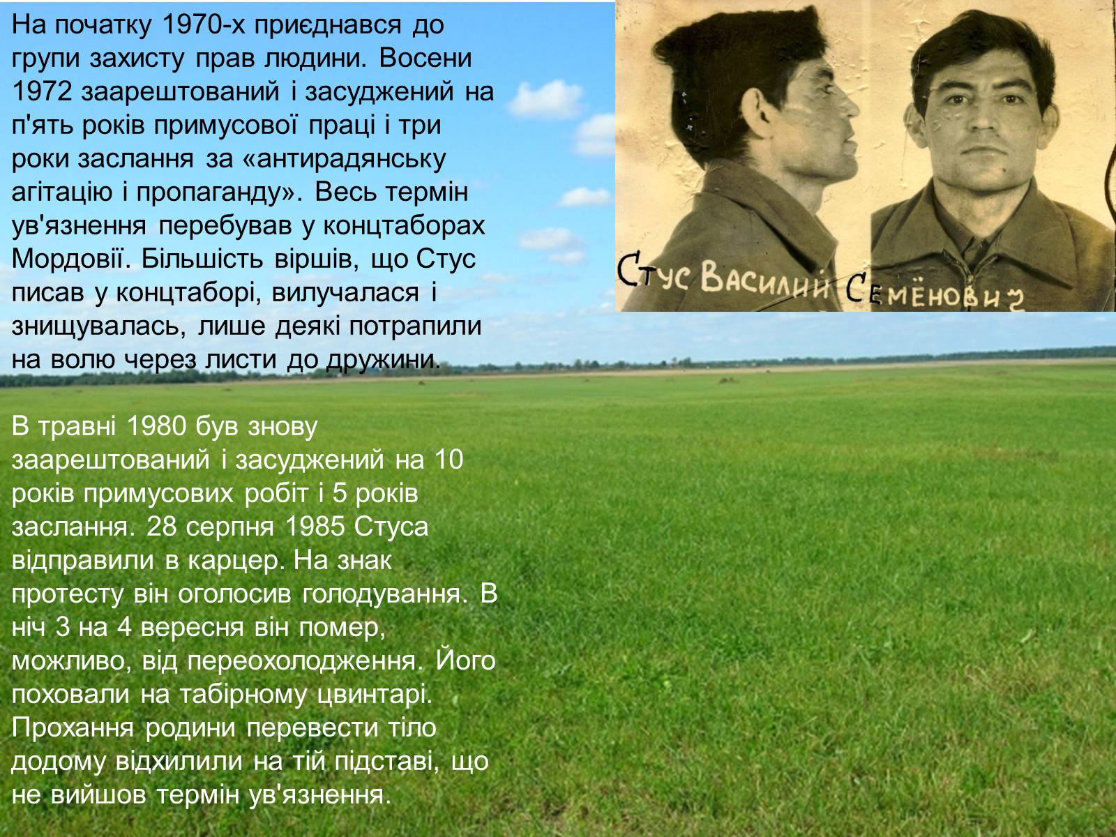 Презентація на тему «Стус Василь Семенович» (варіант 1) - Слайд #8 Презентація на тему «Стус Василь Семенович» (варіант 1) - Слайд #8