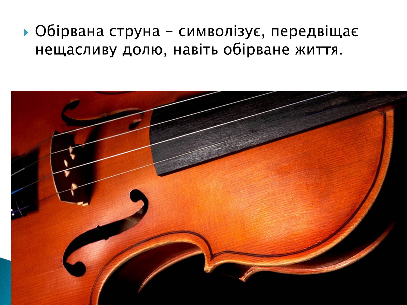 Презентація на тему «Символізм у творі Кобилянської «Земля»» - Слайд #3 Презентація на тему «Символізм у творі Кобилянської «Земля»» - Слайд #3