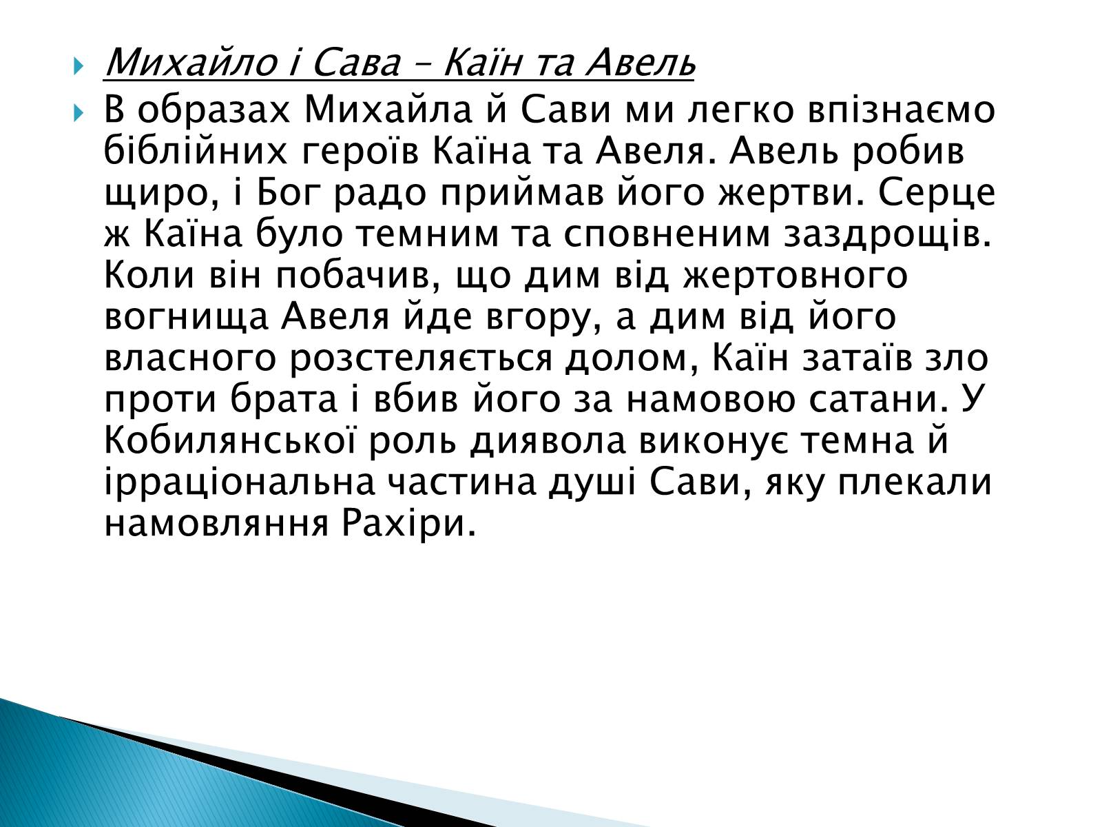 Презентація на тему «Символізм у творі Кобилянської «Земля»» - Слайд #4 Презентація на тему «Символізм у творі Кобилянської «Земля»» - Слайд #4