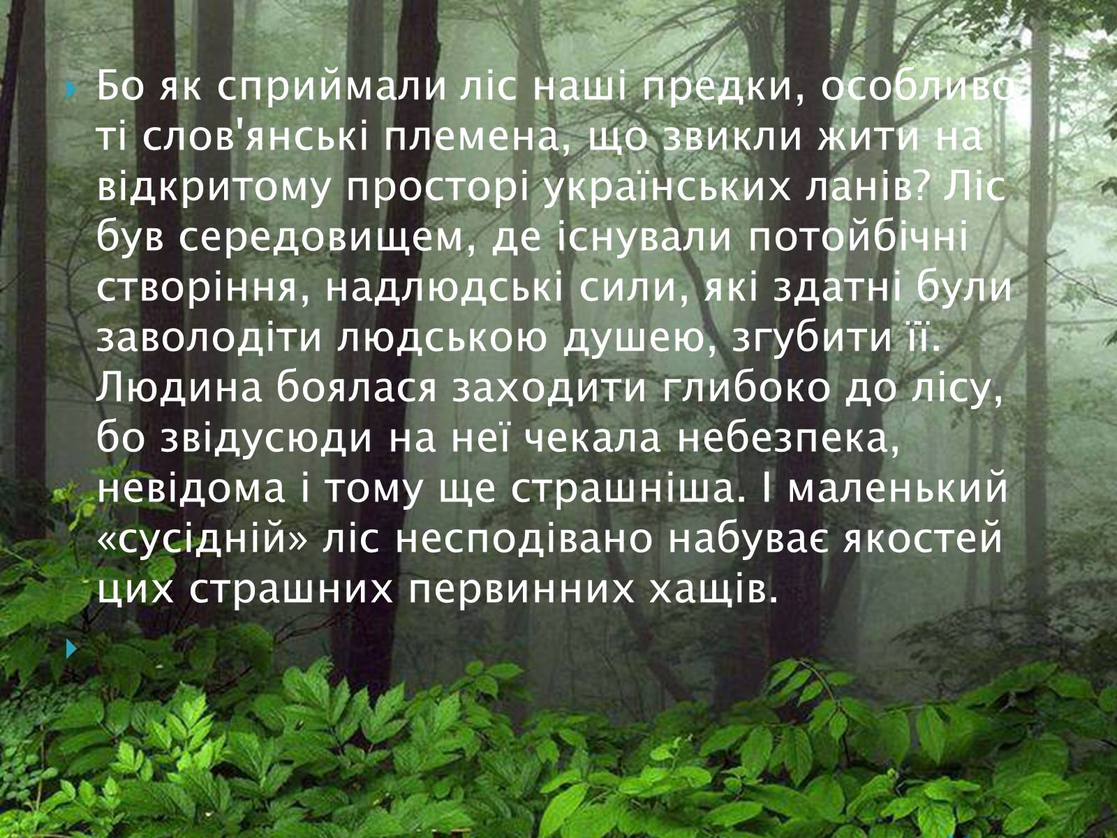 Презентація на тему «Символізм у творі Кобилянської «Земля»» - Слайд #6 Презентація на тему «Символізм у творі Кобилянської «Земля»» - Слайд #6