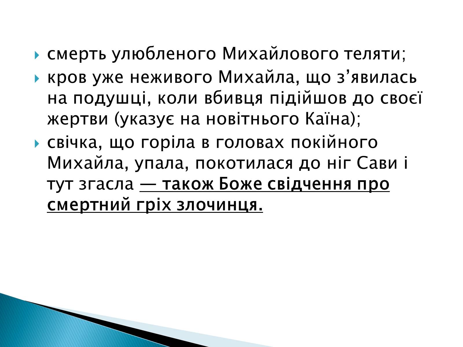 Презентація на тему «Символізм у творі Кобилянської «Земля»» - Слайд #7 Презентація на тему «Символізм у творі Кобилянської «Земля»» - Слайд #7