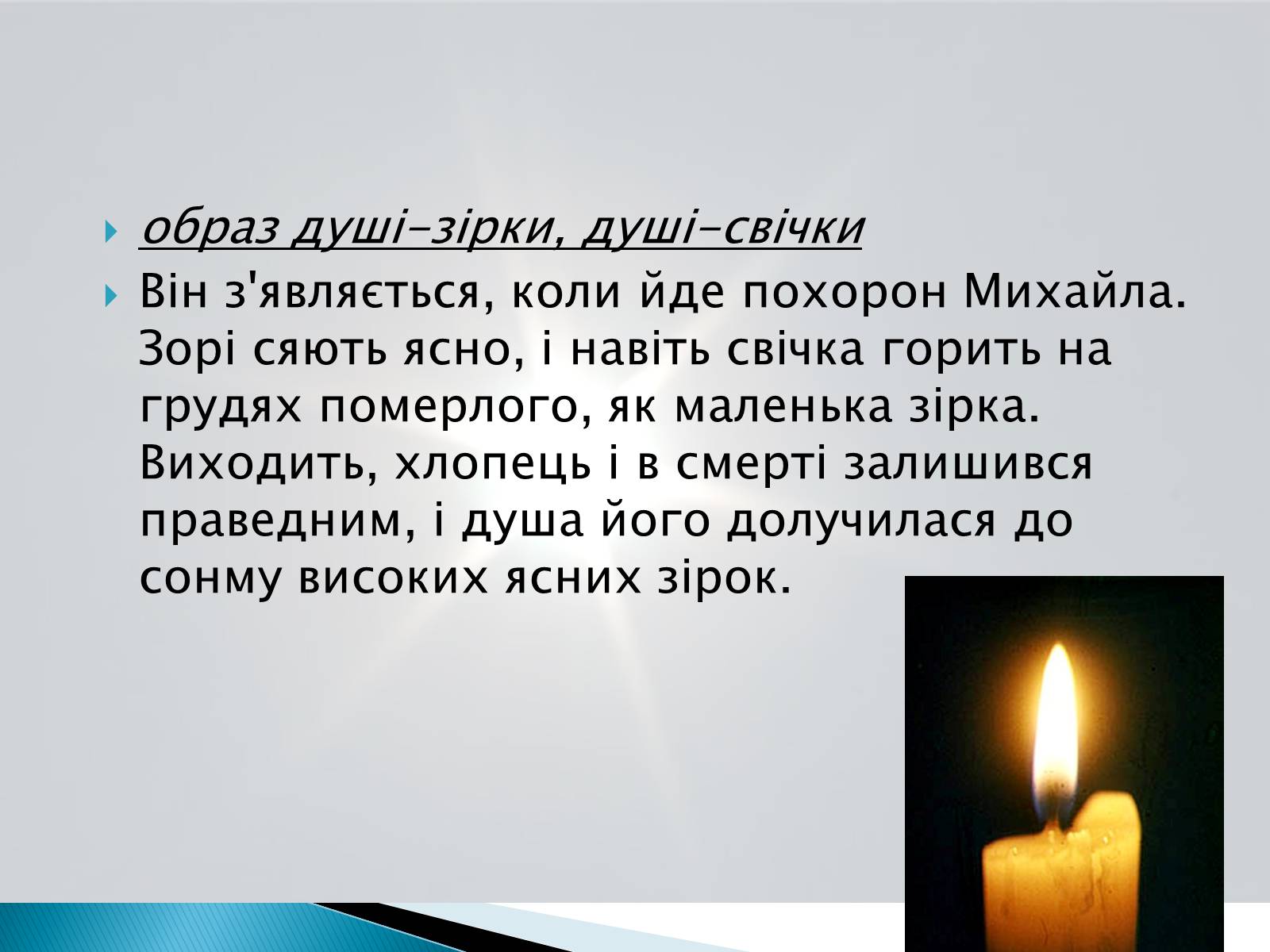 Презентація на тему «Символізм у творі Кобилянської «Земля»» - Слайд #9 Презентація на тему «Символізм у творі Кобилянської «Земля»» - Слайд #9