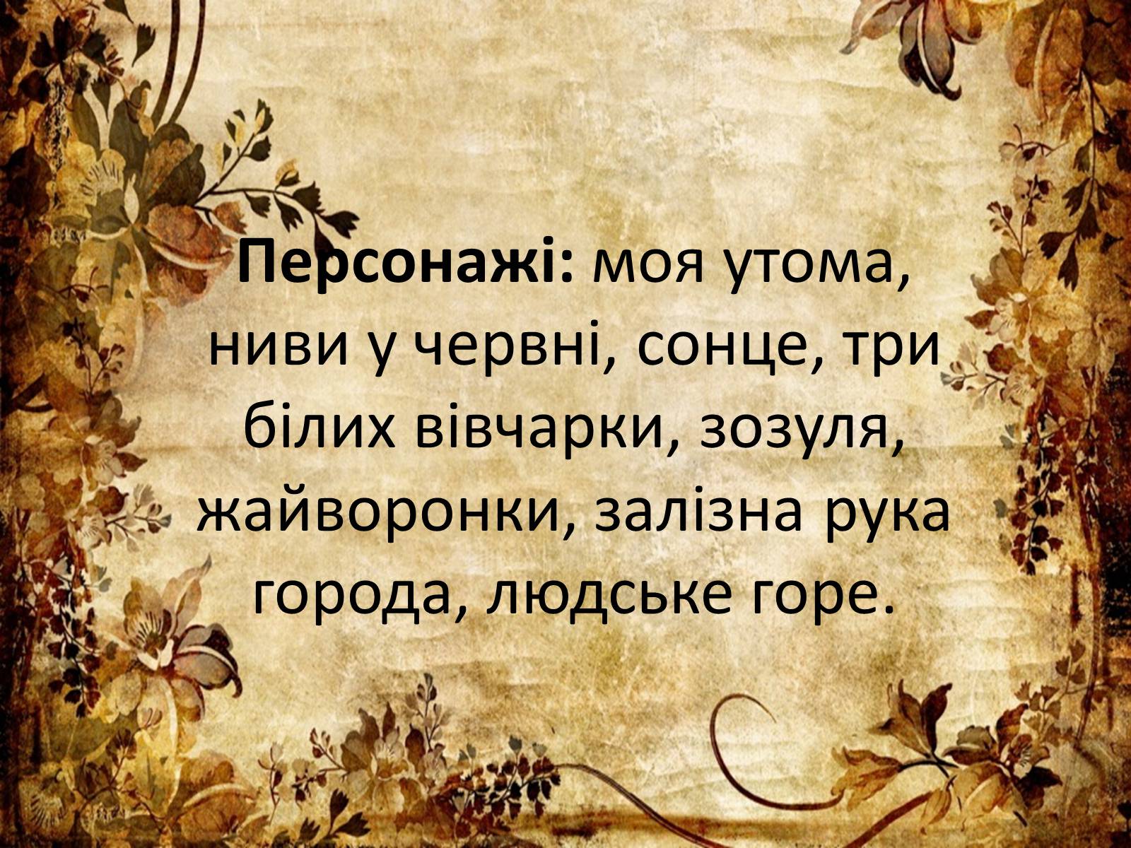 Презентація на тему «Intermezzo» (варіант 1) - Слайд #10