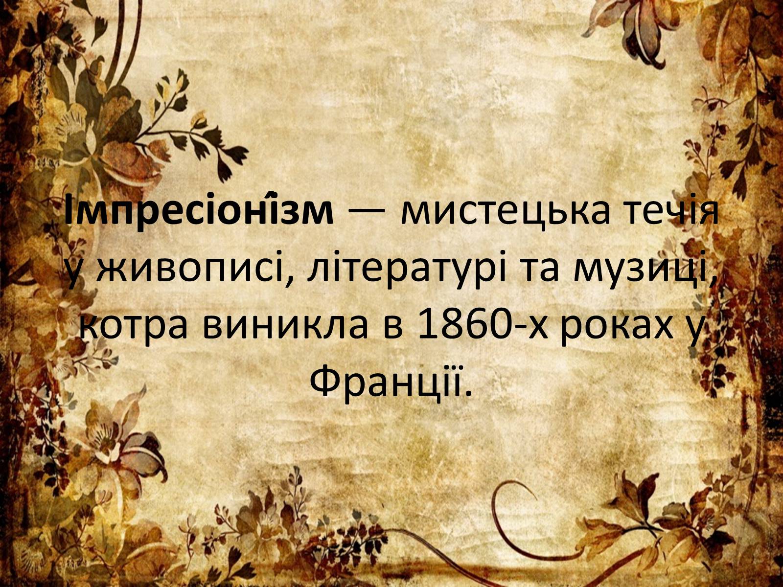 Презентація на тему «Intermezzo» (варіант 1) - Слайд #4