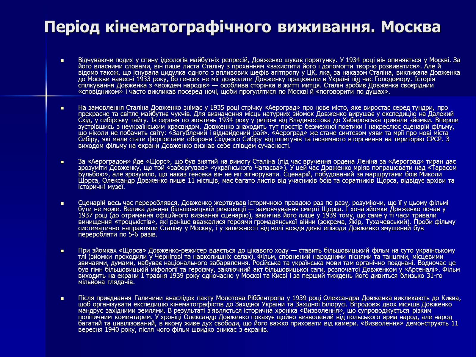 Презентація на тему «Олександр Довженко» (варіант 11) - Слайд #12 Презентація на тему «Олександр Довженко» (варіант 11) - Слайд #12
