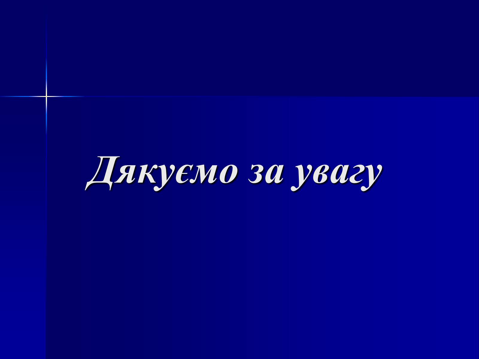 Презентація на тему «Олександр Довженко» (варіант 11) - Слайд #17 Презентація на тему «Олександр Довженко» (варіант 11) - Слайд #17