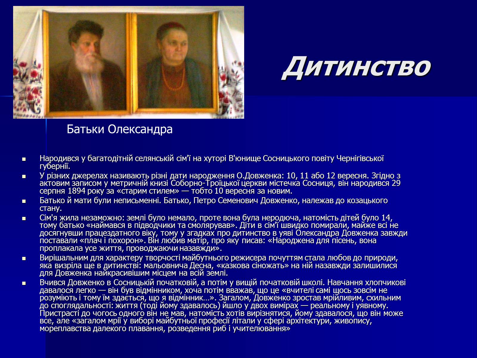 Презентація на тему «Олександр Довженко» (варіант 11) - Слайд #2 Презентація на тему «Олександр Довженко» (варіант 11) - Слайд #2