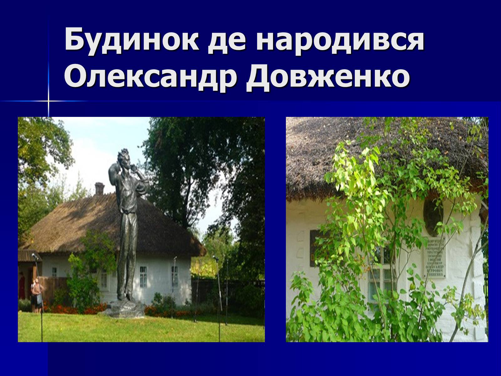 Презентація на тему «Олександр Довженко» (варіант 11) - Слайд #3 Презентація на тему «Олександр Довженко» (варіант 11) - Слайд #3