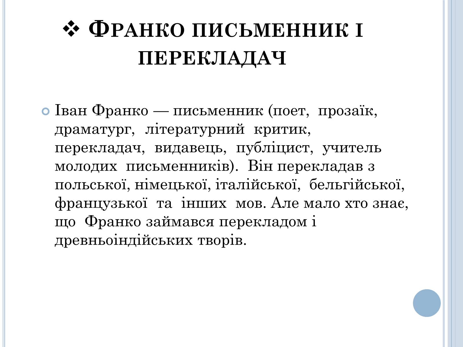 Презентація на тему «Іван Франко» (варіант 2) - Слайд #10 Презентація на тему «Іван Франко» (варіант 2) - Слайд #10