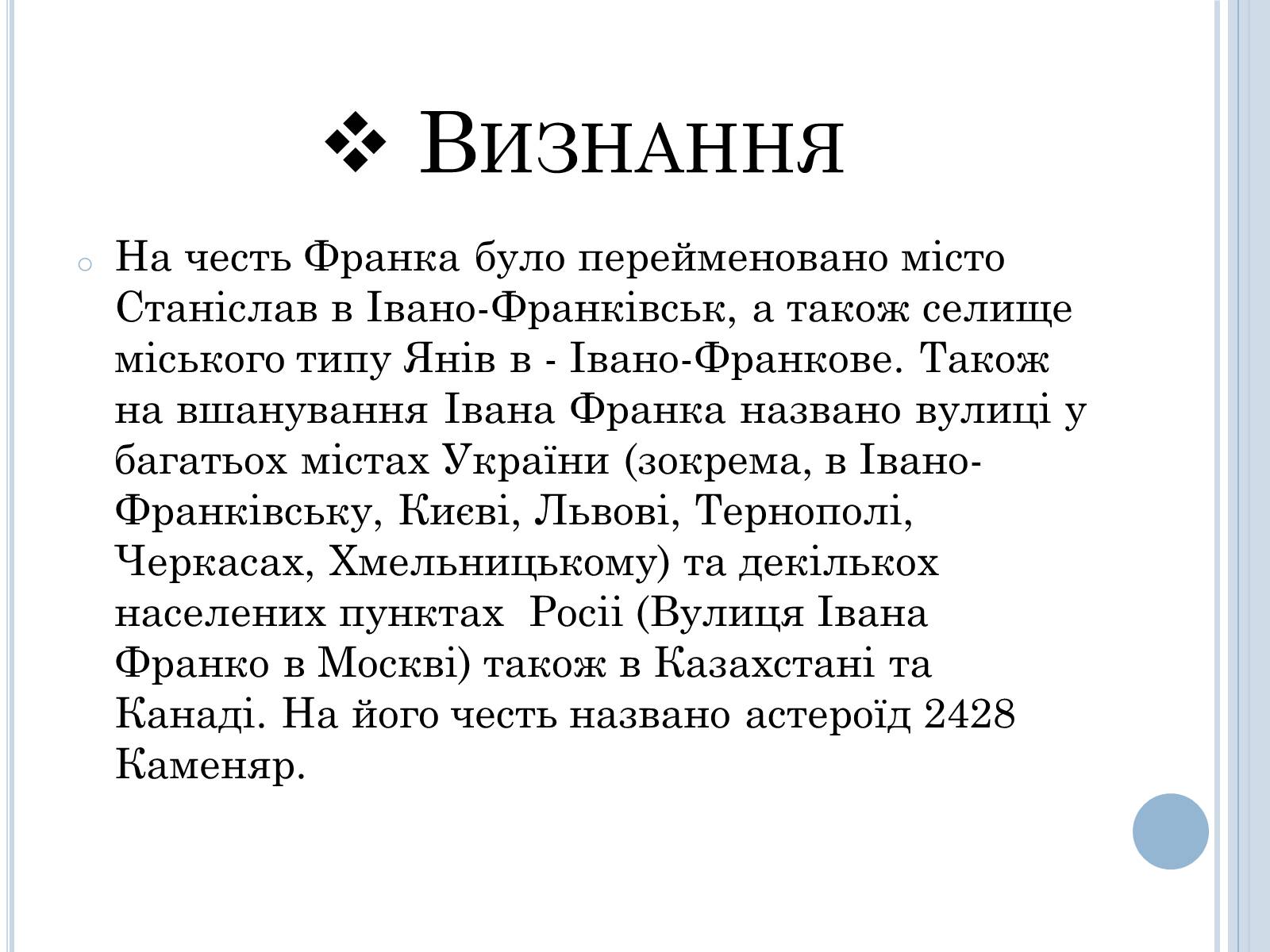 Презентація на тему «Іван Франко» (варіант 2) - Слайд #13 Презентація на тему «Іван Франко» (варіант 2) - Слайд #13