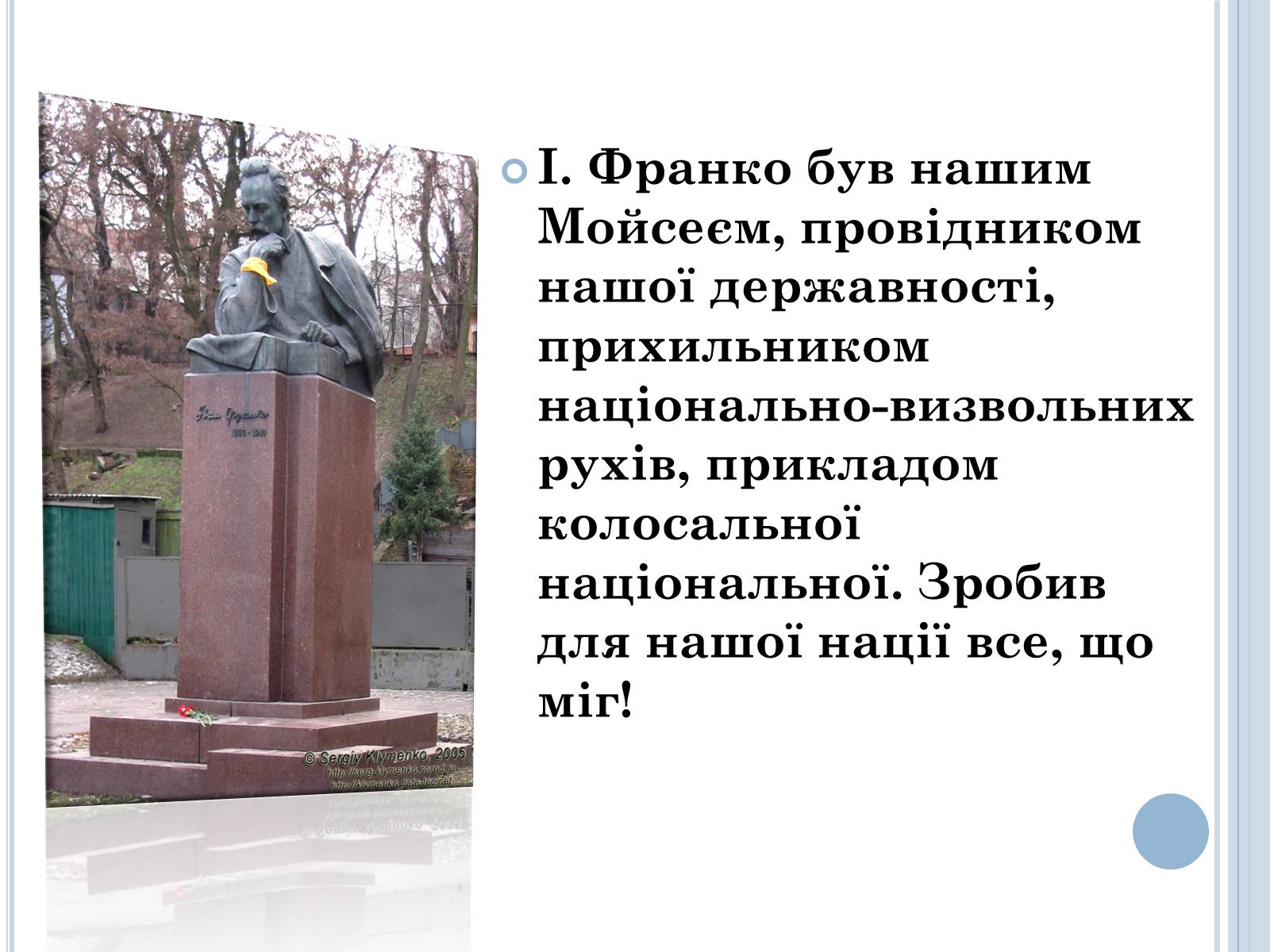 Презентація на тему «Іван Франко» (варіант 2) - Слайд #14 Презентація на тему «Іван Франко» (варіант 2) - Слайд #14
