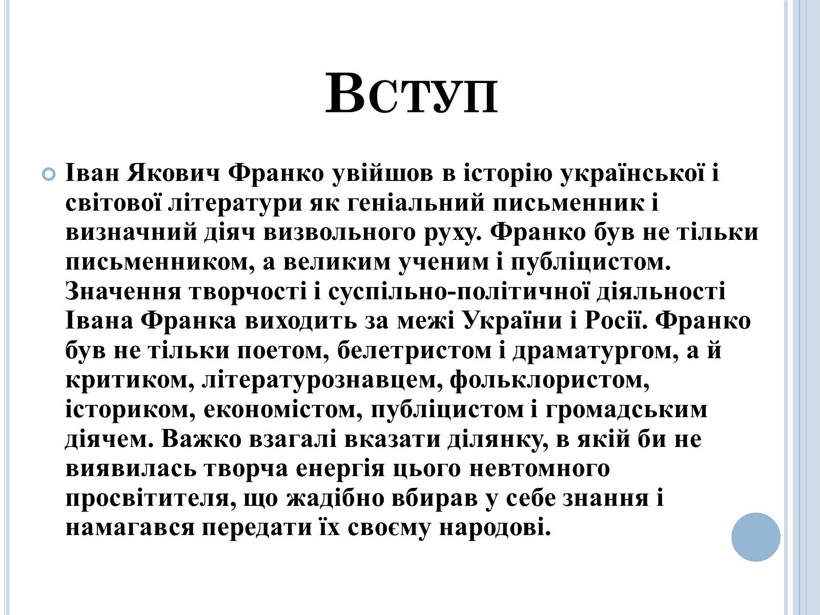 Презентація на тему «Іван Франко» (варіант 2) - Слайд #3 Презентація на тему «Іван Франко» (варіант 2) - Слайд #3