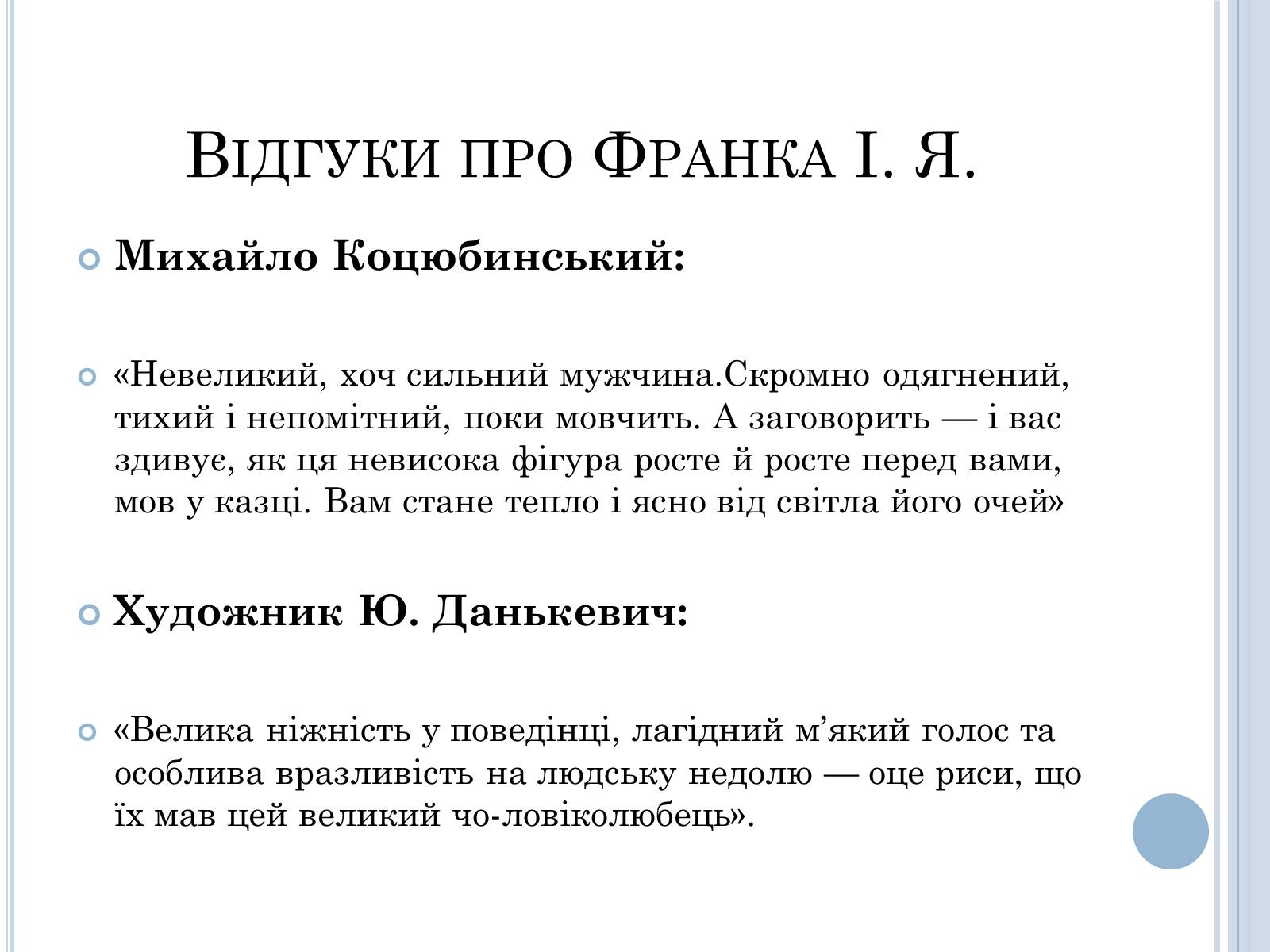 Презентація на тему «Іван Франко» (варіант 2) - Слайд #5 Презентація на тему «Іван Франко» (варіант 2) - Слайд #5