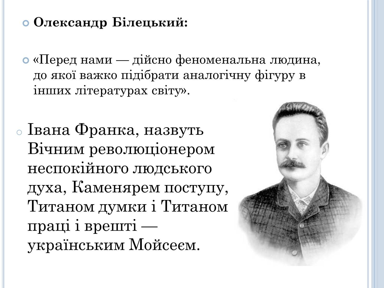 Презентація на тему «Іван Франко» (варіант 2) - Слайд #6 Презентація на тему «Іван Франко» (варіант 2) - Слайд #6