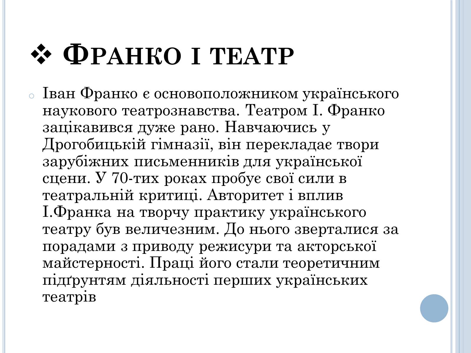 Презентація на тему «Іван Франко» (варіант 2) - Слайд #7 Презентація на тему «Іван Франко» (варіант 2) - Слайд #7