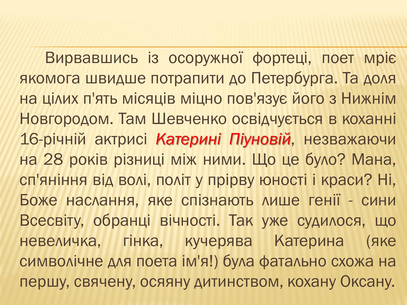 Презентація на тему «Жінки у долі Кобзаря» - Слайд #13 Презентація на тему «Жінки у долі Кобзаря» - Слайд #13