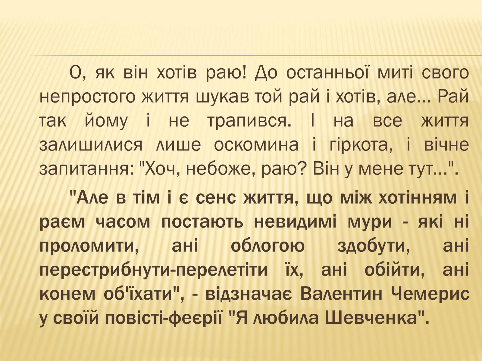 Презентація на тему «Жінки у долі Кобзаря» - Слайд #15 Презентація на тему «Жінки у долі Кобзаря» - Слайд #15