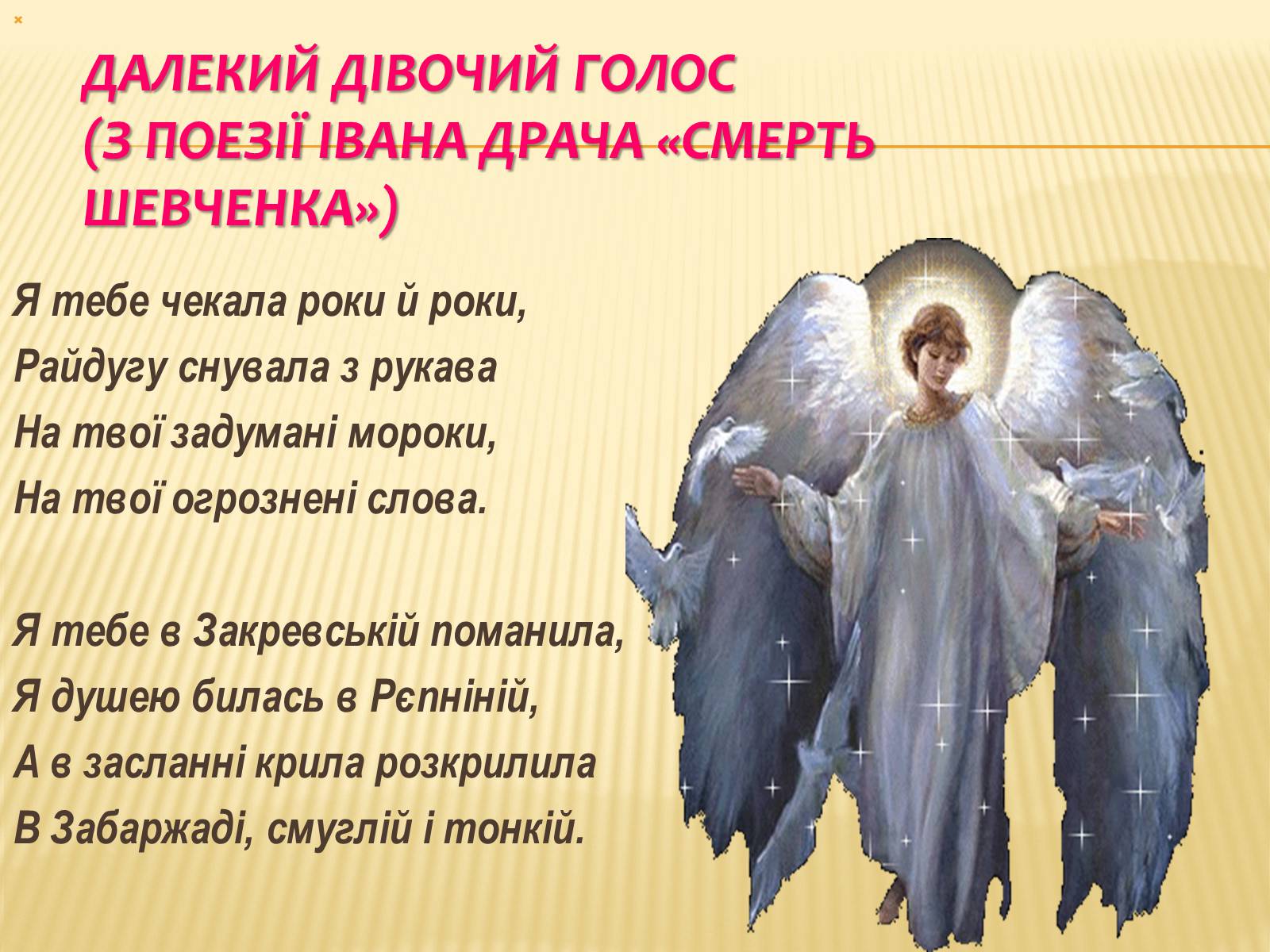 Презентація на тему «Жінки у долі Кобзаря» - Слайд #18 Презентація на тему «Жінки у долі Кобзаря» - Слайд #18