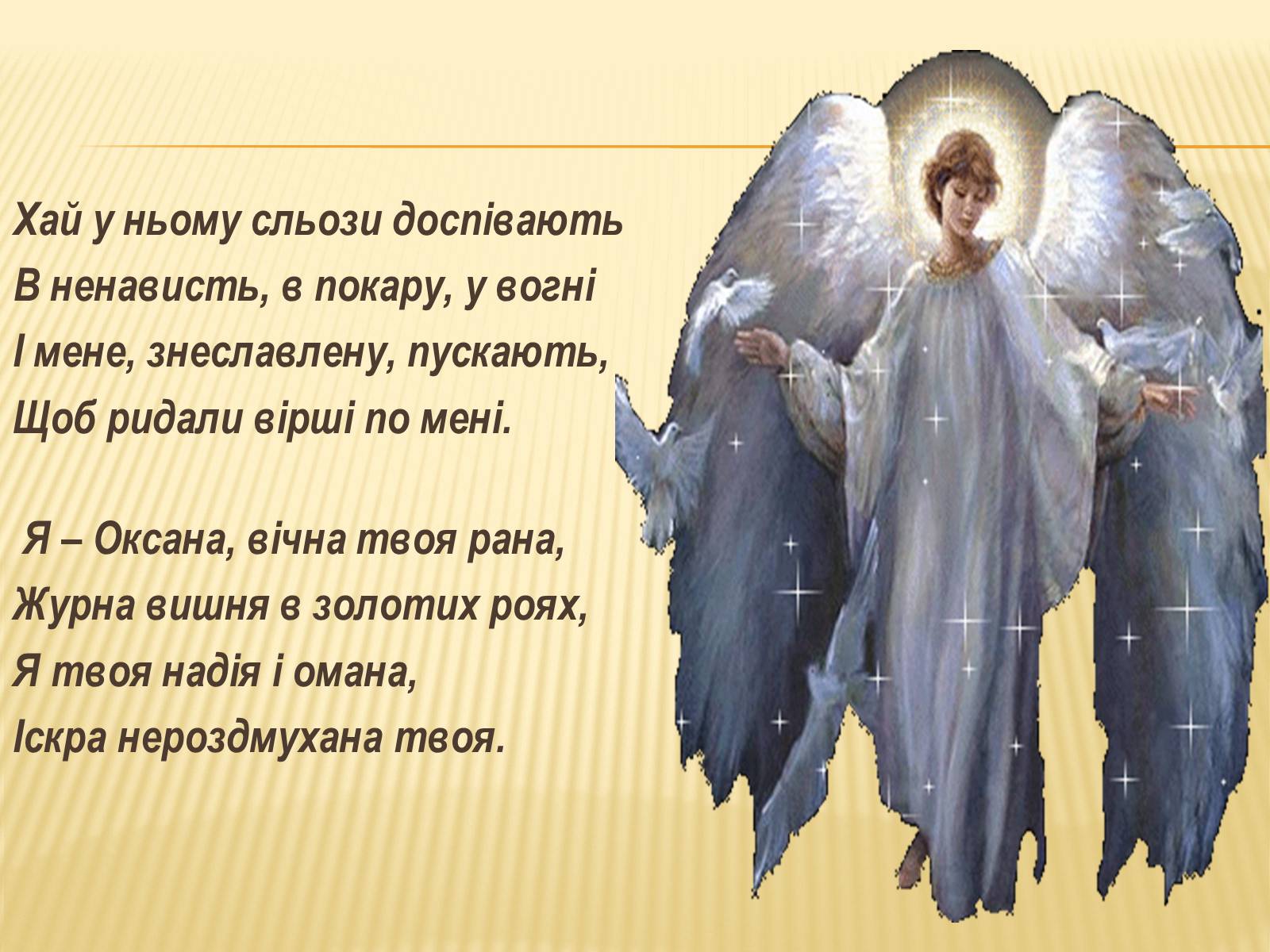 Презентація на тему «Жінки у долі Кобзаря» - Слайд #20 Презентація на тему «Жінки у долі Кобзаря» - Слайд #20