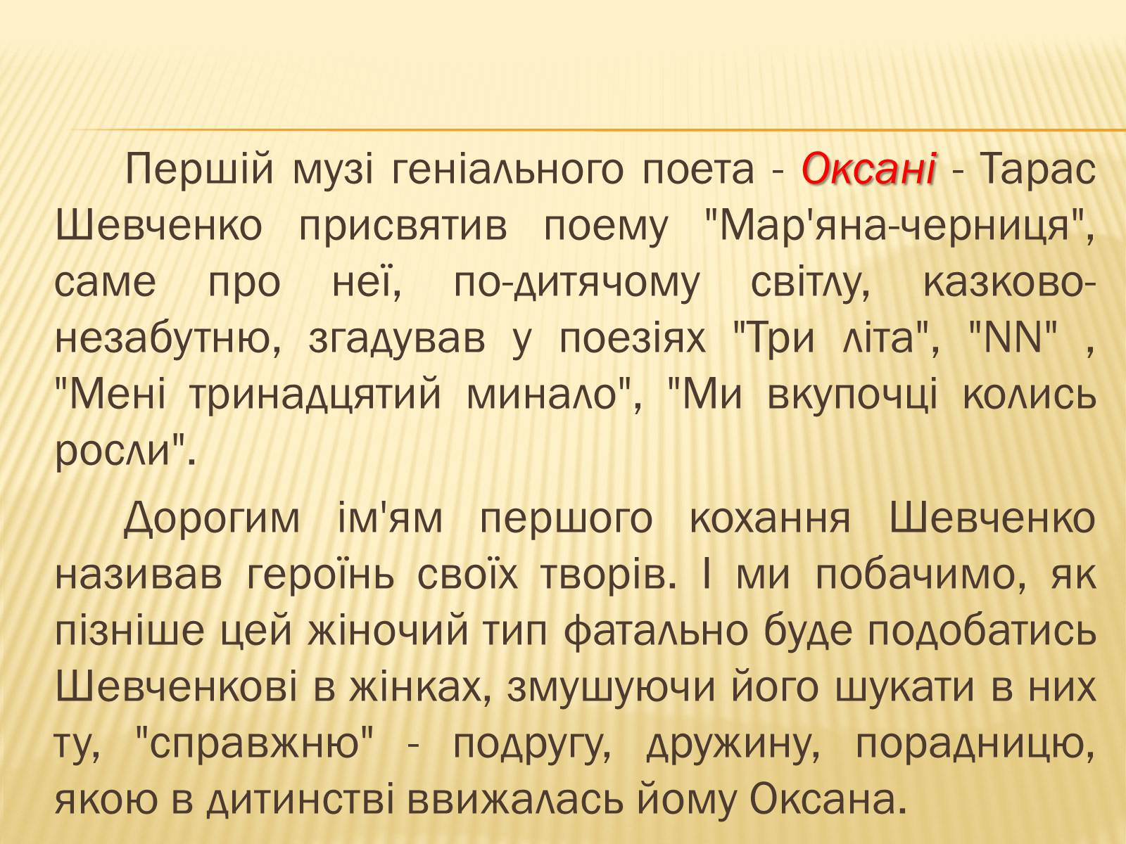 Презентація на тему «Жінки у долі Кобзаря» - Слайд #4 Презентація на тему «Жінки у долі Кобзаря» - Слайд #4