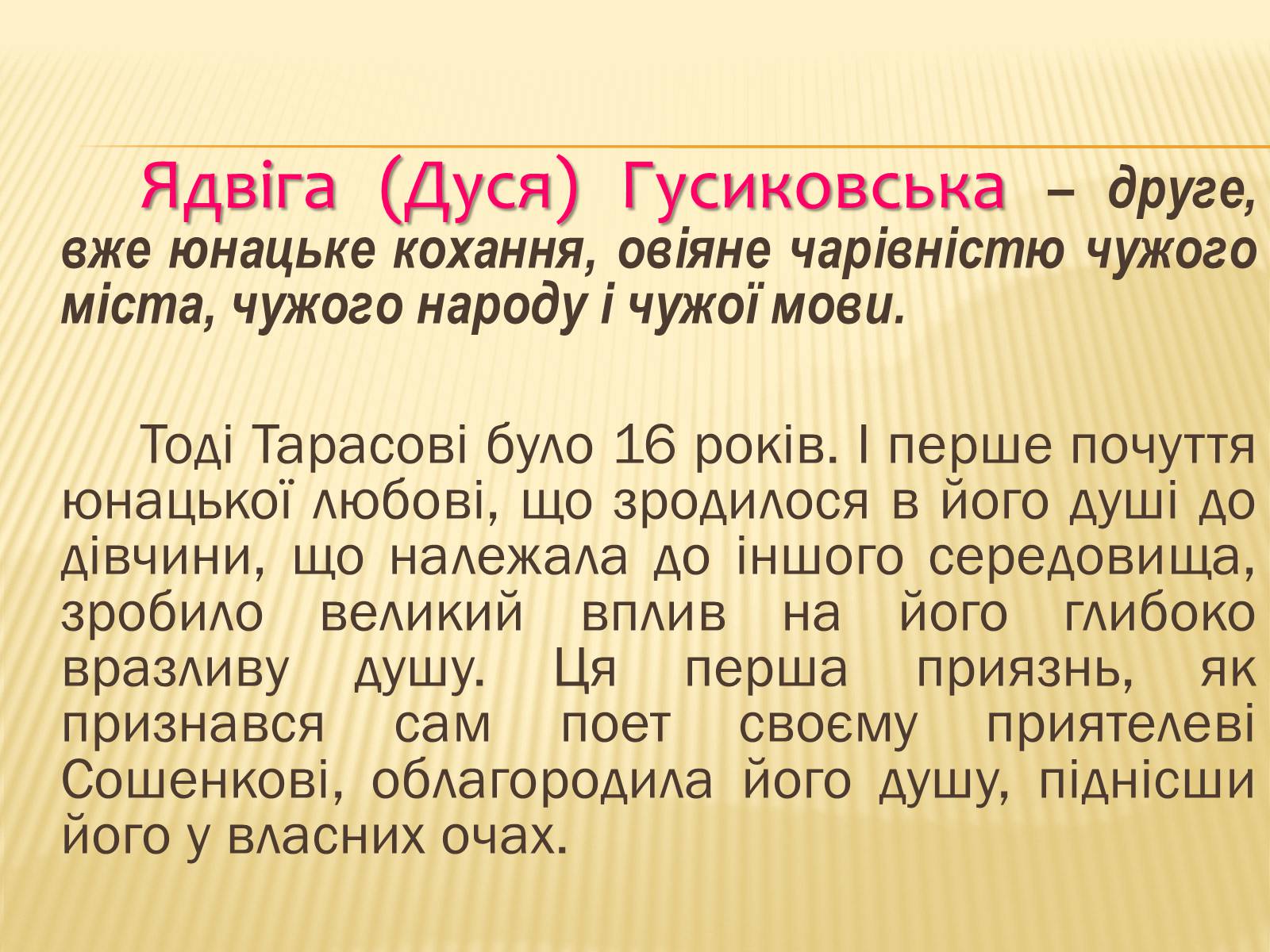Презентація на тему «Жінки у долі Кобзаря» - Слайд #5 Презентація на тему «Жінки у долі Кобзаря» - Слайд #5