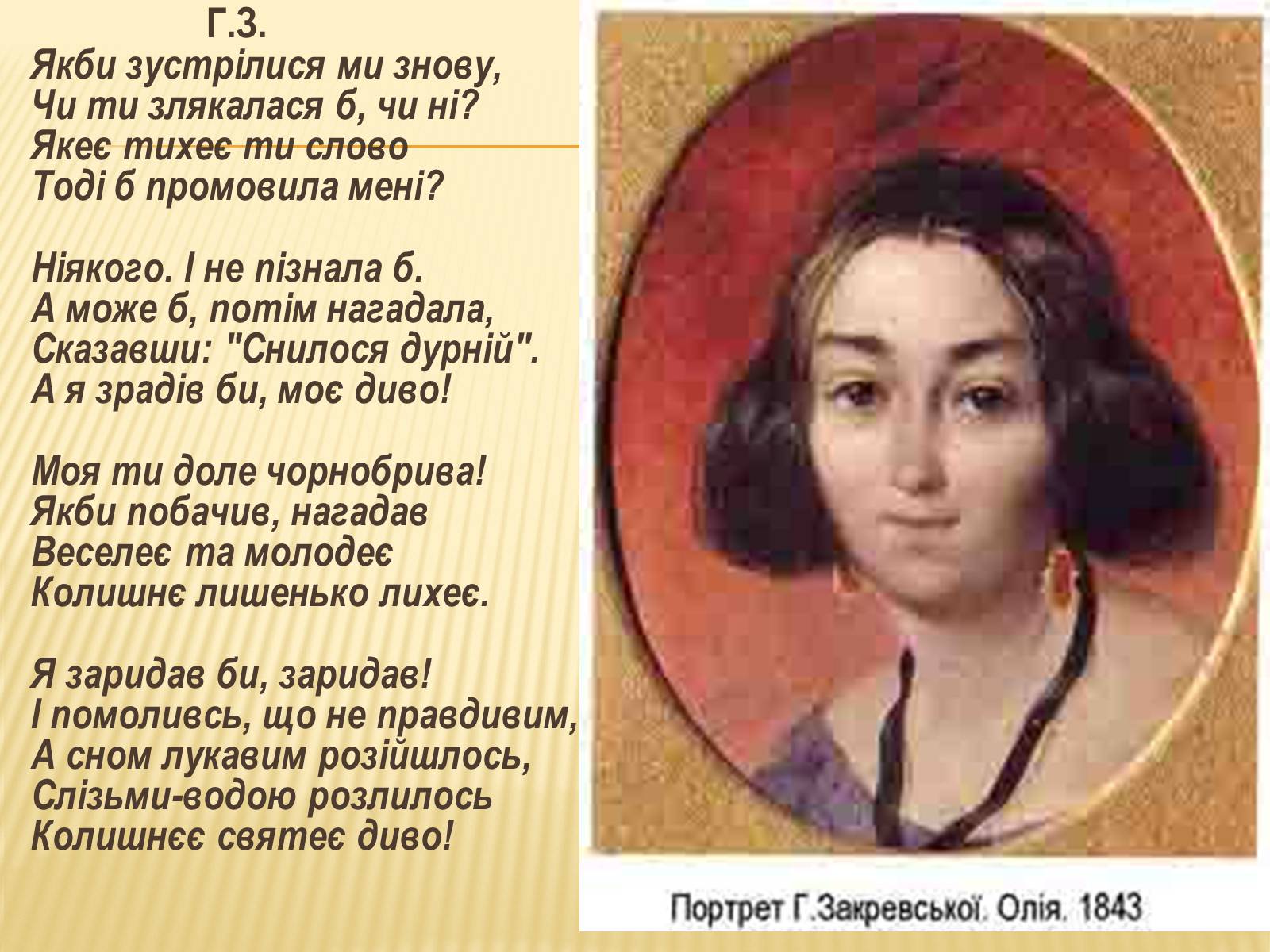 Презентація на тему «Жінки у долі Кобзаря» - Слайд #8 Презентація на тему «Жінки у долі Кобзаря» - Слайд #8
