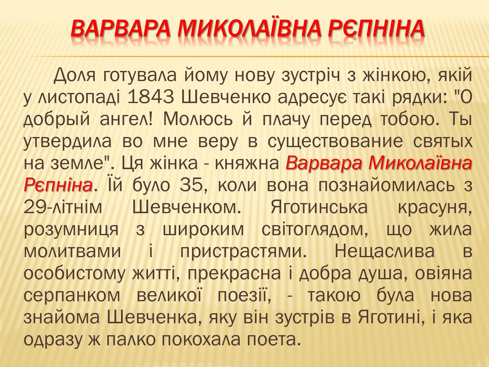 Презентація на тему «Жінки у долі Кобзаря» - Слайд #9 Презентація на тему «Жінки у долі Кобзаря» - Слайд #9