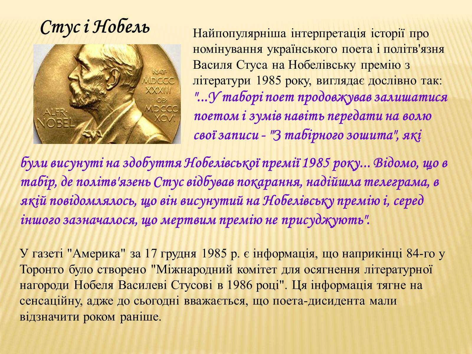 Презентація на тему «Василь Стус» (варіант 8) - Слайд #10 Презентація на тему «Василь Стус» (варіант 8) - Слайд #10