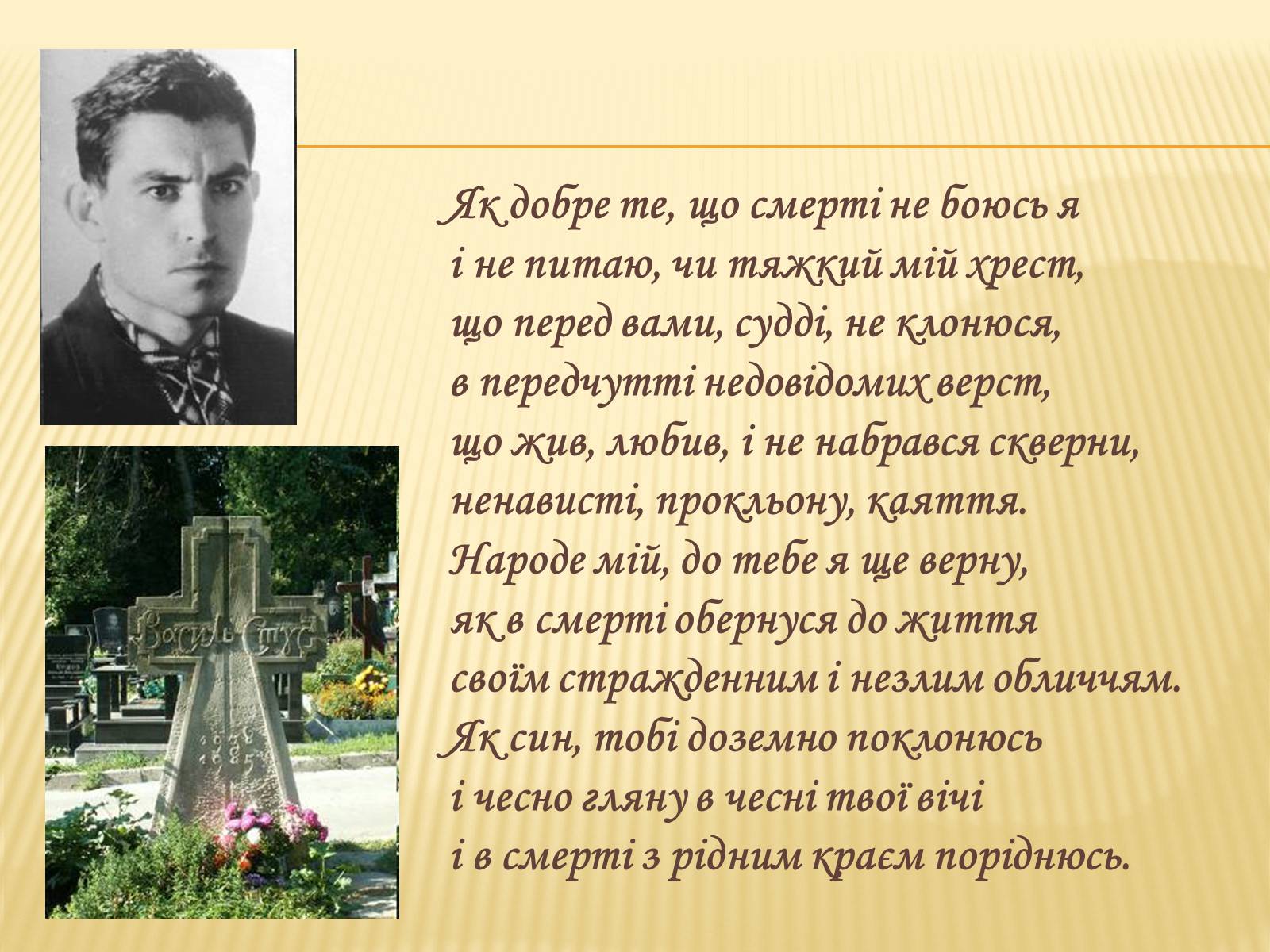 Презентація на тему «Василь Стус» (варіант 8) - Слайд #11 Презентація на тему «Василь Стус» (варіант 8) - Слайд #11