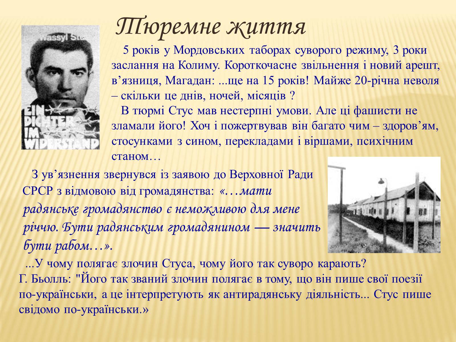 Презентація на тему «Василь Стус» (варіант 8) - Слайд #12 Презентація на тему «Василь Стус» (варіант 8) - Слайд #12