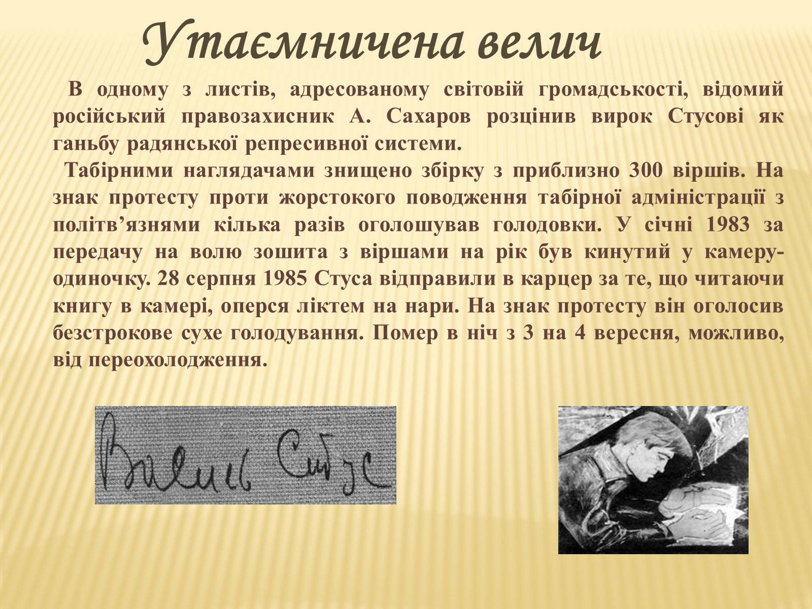 Презентація на тему «Василь Стус» (варіант 8) - Слайд #13 Презентація на тему «Василь Стус» (варіант 8) - Слайд #13
