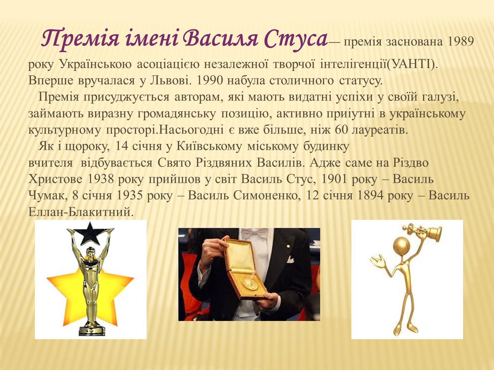 Презентація на тему «Василь Стус» (варіант 8) - Слайд #14 Презентація на тему «Василь Стус» (варіант 8) - Слайд #14