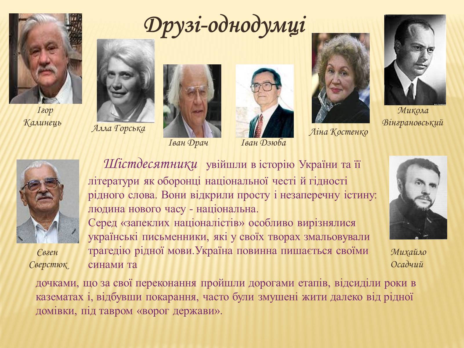 Презентація на тему «Василь Стус» (варіант 8) - Слайд #15 Презентація на тему «Василь Стус» (варіант 8) - Слайд #15