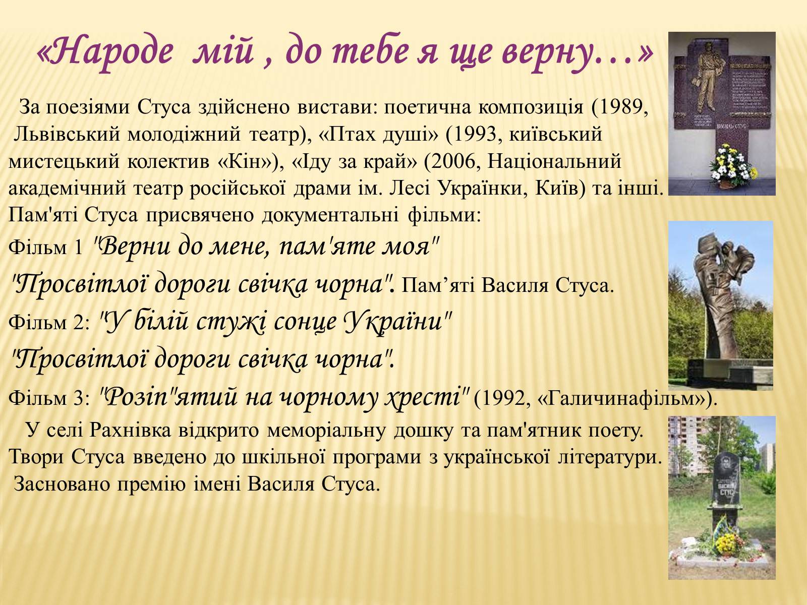 Презентація на тему «Василь Стус» (варіант 8) - Слайд #17 Презентація на тему «Василь Стус» (варіант 8) - Слайд #17